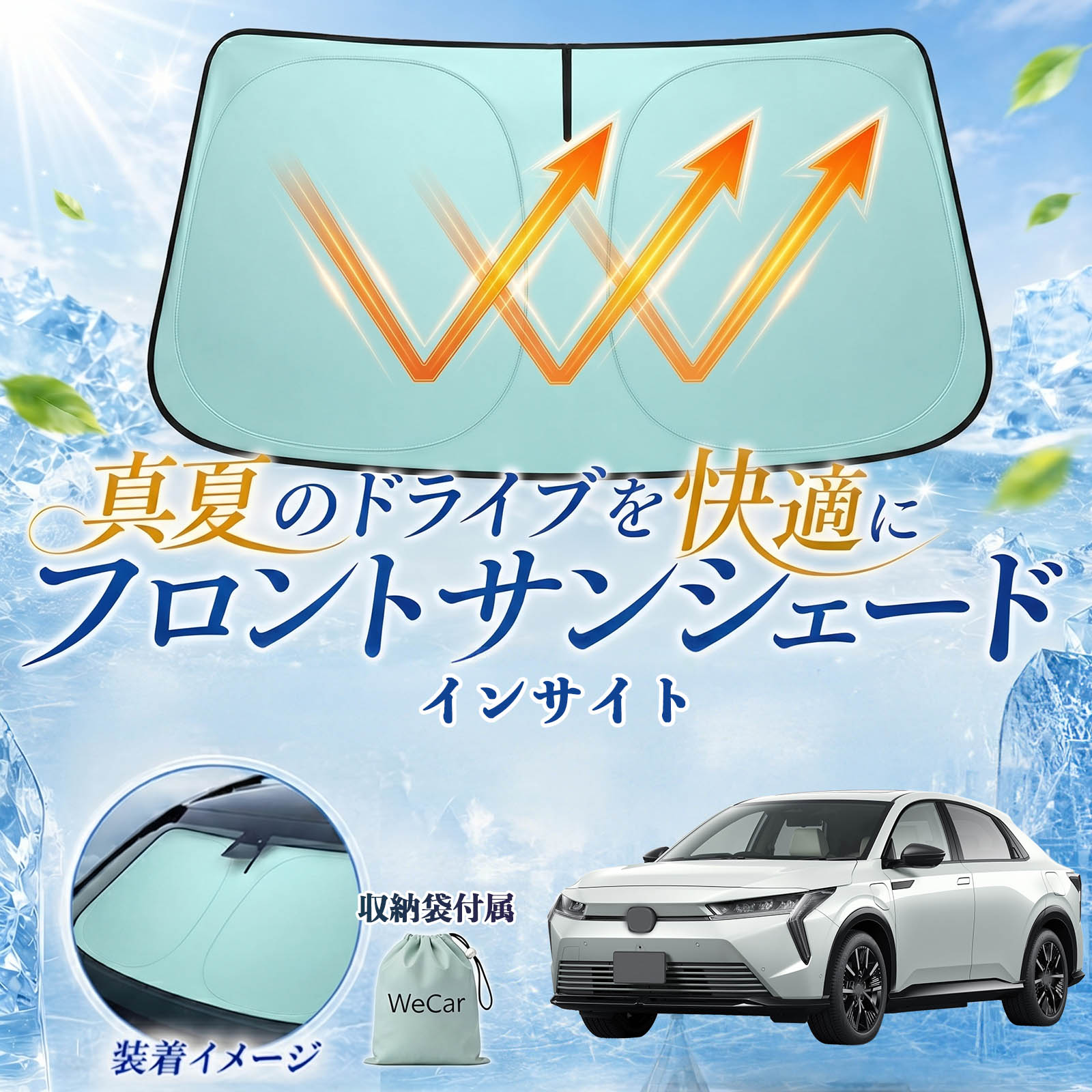 Rakuten - インサイト 互換性 フロントサンシェード 車用 サンシェード フロント ガラス 遮熱仕様 UVカット 日よけ 遮光 遮熱 車中泊 収納袋付き 猛暑対策 暑さ対策 猛暑対策モデル 折りたたみ式 内装保護 車用サンシェード ダッシュボード保護 コンパクト収納 夏対策 WeCar