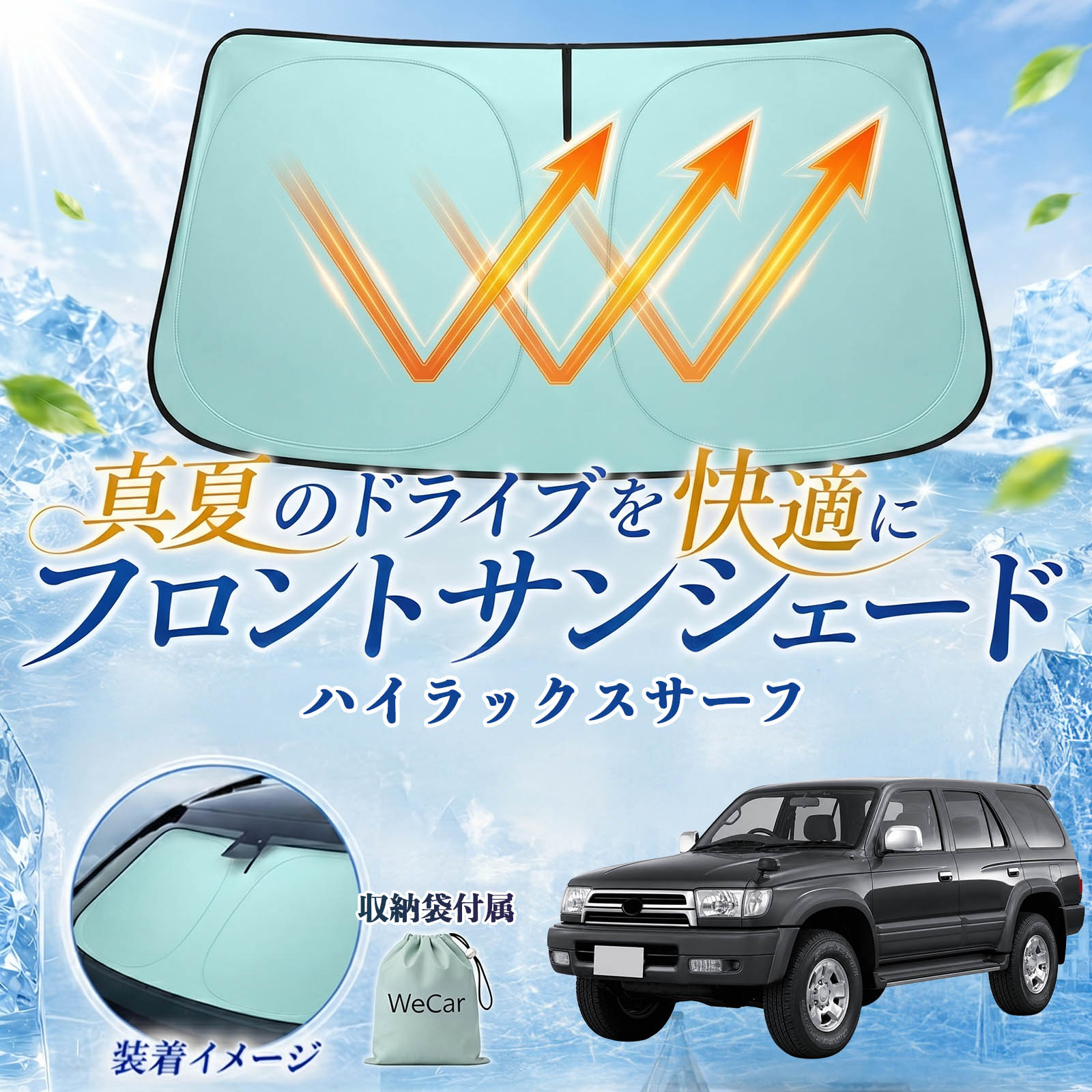 Rakuten - ハイラックスサーフ 互換性 フロントサンシェード 車用 サンシェード フロント ガラス 遮熱仕様 UVカット 日よけ 遮光 遮熱 車中泊 収納袋付き 猛暑対策 暑さ対策 猛暑対策モデル 折りたたみ式 内装保護 車用サンシェード ダッシュボード保護 コンパクト収納 夏対策 WeCar