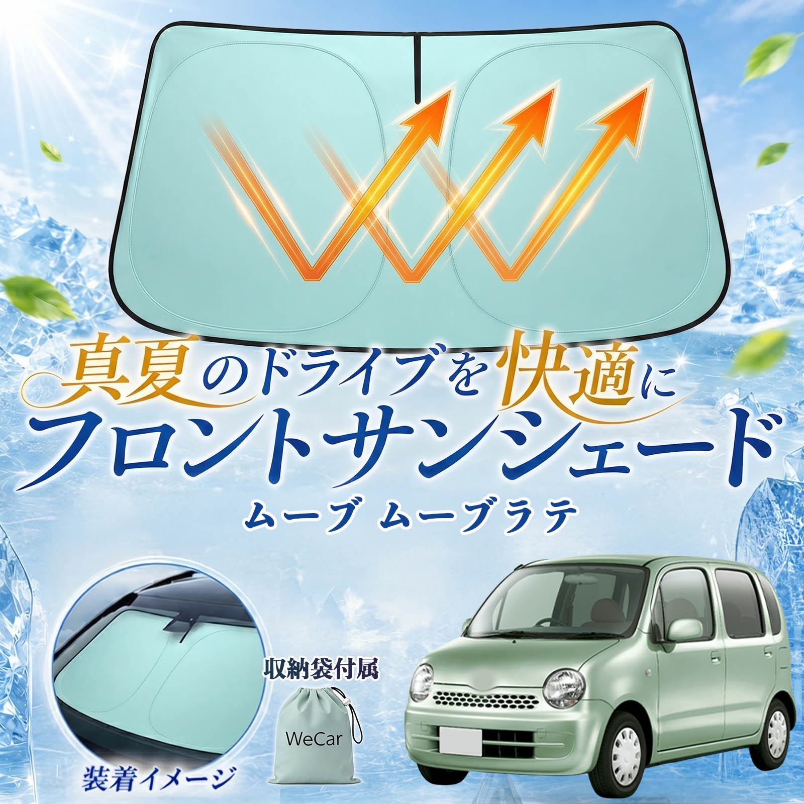 Rakuten - ムーブ ムーブラテ 互換性 フロントサンシェード 車用 サンシェード フロント ガラス 遮熱仕様 UVカット 日よけ 遮光 遮熱 車中泊 収納袋付き 猛暑対策 暑さ対策 猛暑対策モデル 折りたたみ式 内装保護 車用サンシェード ダッシュボード保護 コンパクト収納 夏対策 WeCar
