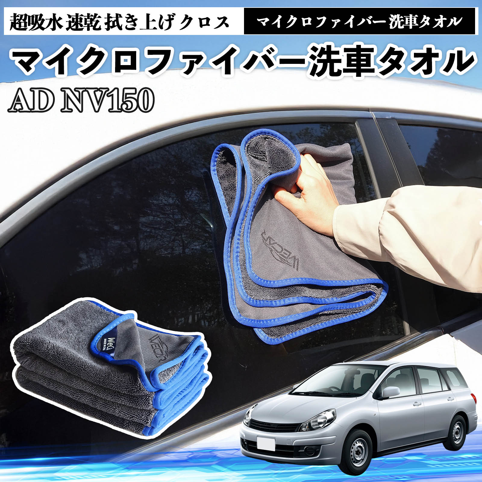 本田AD NV150 ADバン?エキスパート?Y12マイクロファイバー 洗車タオル 超吸水 速乾 拭き上げ クロス 車用 大判 傷防止 糸くずなし 高密度 吸水力 3枚 WeCar