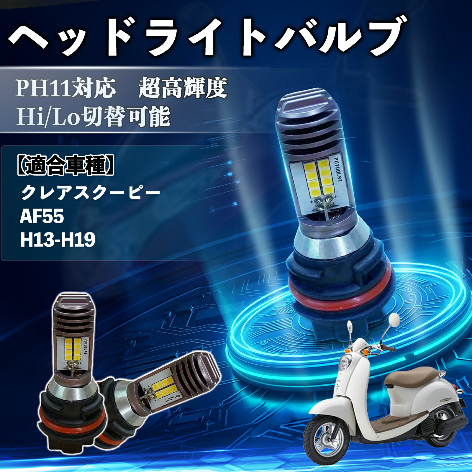 楽天市場】クレアスクーピー ヘッドライトの通販