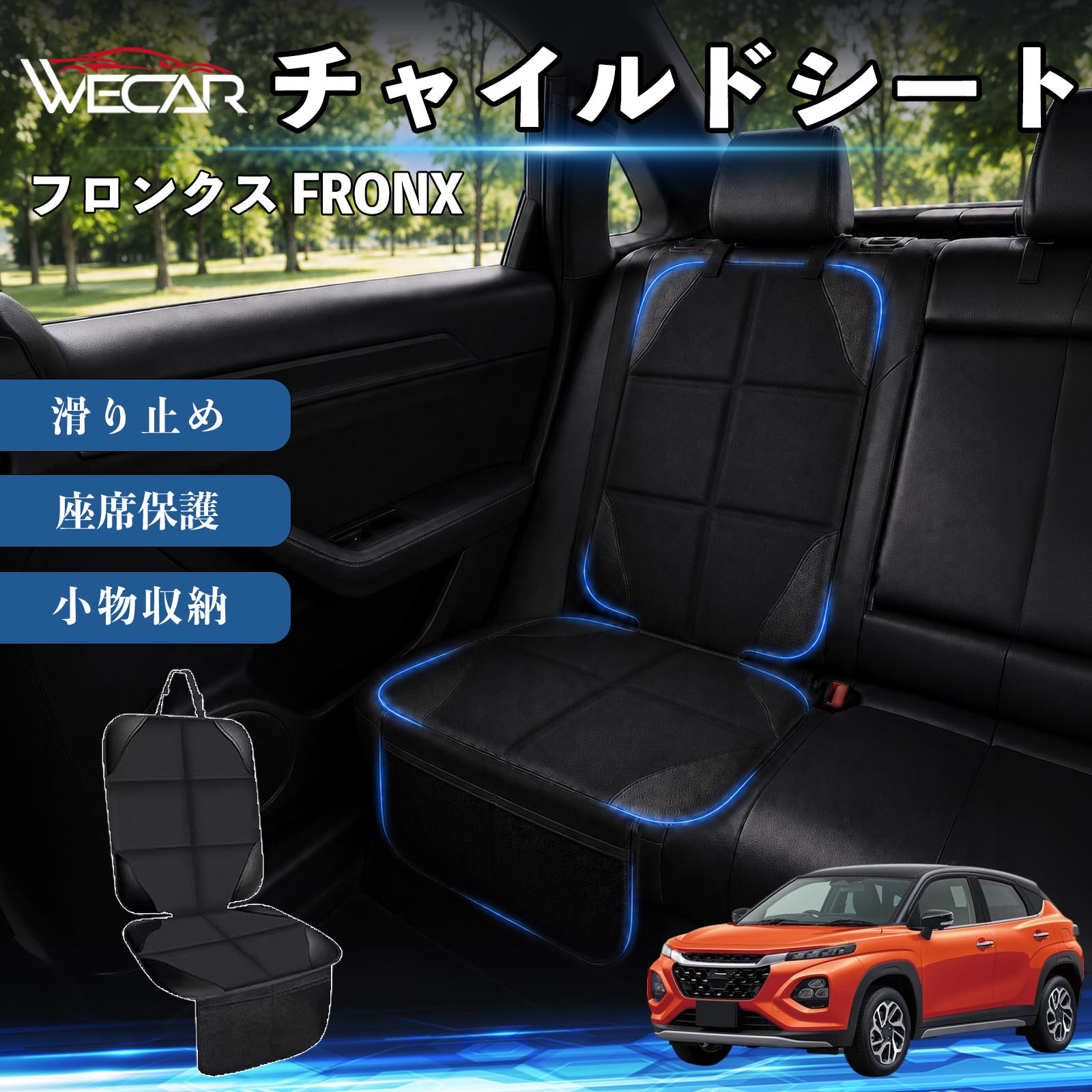 フロンクス FRONX 互換性 シートカバー 車用 チャイルドシート 座席保護 防水 撥水...