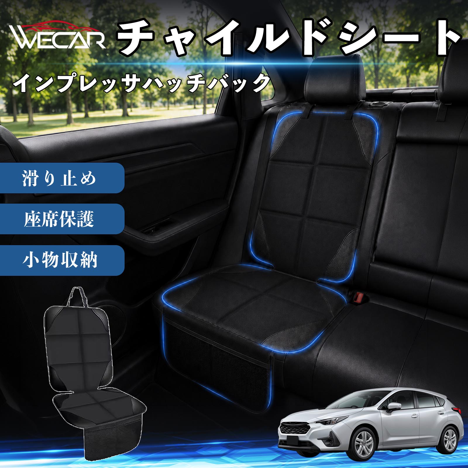 インプレッサハッチバック 互換性 シートカバー 車用 チャイルドシート 座席保護 防水 撥水 汚れ防止 後部座席収納ポケット付き 滑り止め 1席 保護マット 傷防止 凹み防止 摩耗防止 車載収納 小物収納 ポケット付き 簡単取付 汎用タイプ 運転席 助手席 WeCar