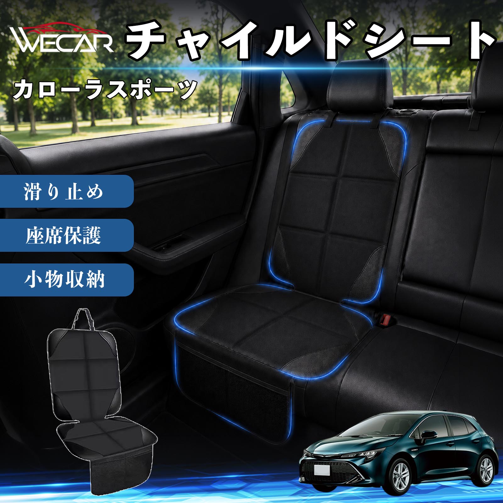 商品説明 適合車種カローラスポーツ セット内容シートカバー×1席 商品の特徴 シート保護チャイルドシートやペットシートによるキズ・汚れ・凹みを防ぎ、座席をしっかり保護します。 防水・滑り止め仕様防水・撥水素材を採用。汚れてもサッと拭き取れ、裏面の滑り止め加工でズレを防ぎます。 収納ポケット付き便利な収納ポケットを2個搭載。おもちゃ、ティッシュ、おやつ、ペット用品などの小物をすっきり収納でき、車内整理に役立ちます。 簡単取付ヘッドレストベルトで固定するだけの簡単取付。工具不要で手軽に装着でき、軽自動車からミニバンまで幅広い車種に対応します。 注意事項 ※ご購入前に商品サイズとお車のシートサイズをご確認ください。※シート形状によってはフィット感が異なる場合があります。※本製品はチャイルドシートやペットシートのズレを完全に防ぐものではありません。※汚れた場合は柔らかい布で拭き取ってください。※輸送時に折りシワが発生する場合がありますが、ご使用には問題ございません。 シートカバー 車用 チャイルドシート 座席保護 防水 撥水 汚れ防止 運転席 助手席 後部座席収納ポケット付き 滑り止め 1席 保護マット 傷防止 凹み防止 摩耗防止 車載収納 小物収納 ポケット付き 簡単取付 汎用タイプ 軽自動車 ミニバン SUV セダン ファミリーカー チャイルドシートマット ペットドライブシート