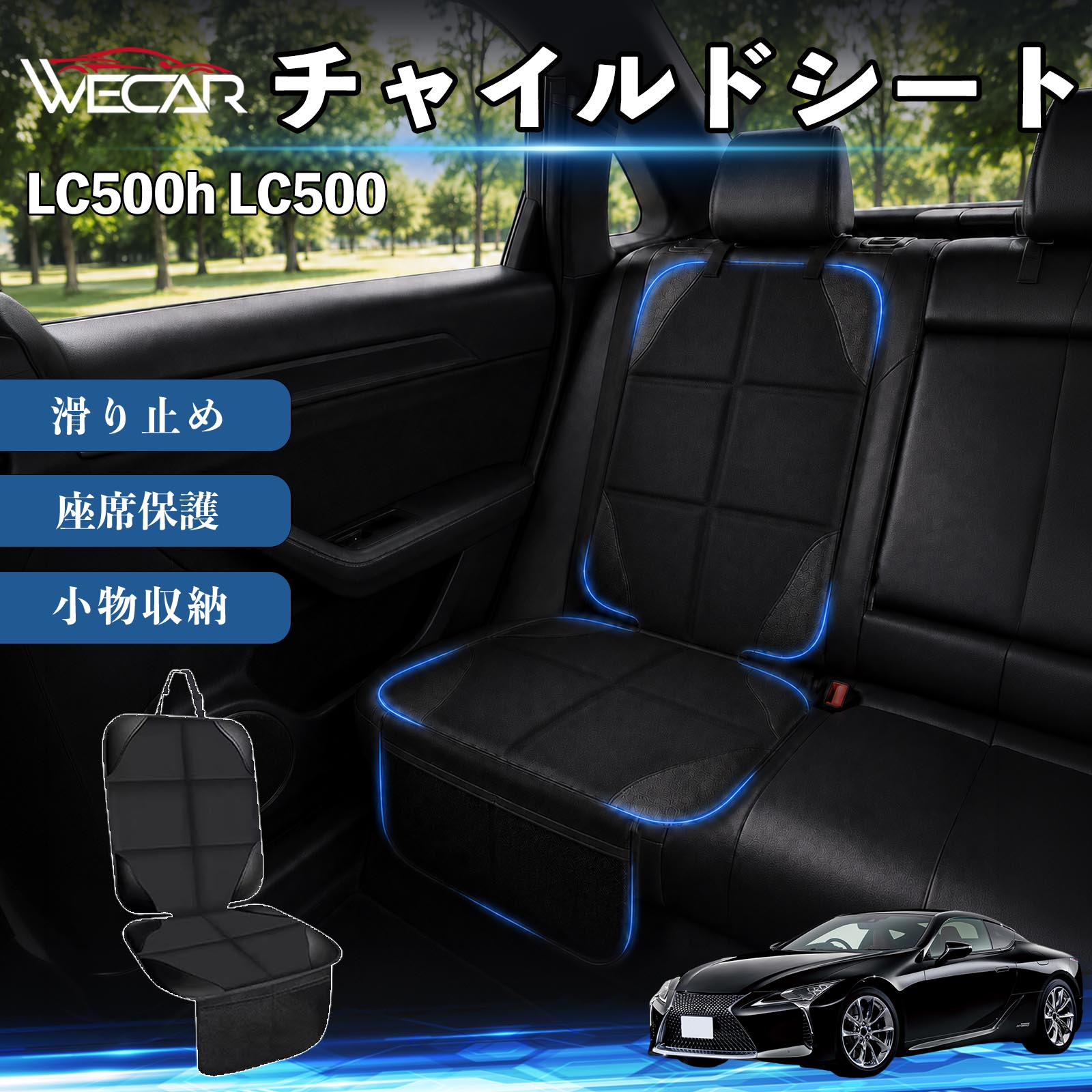 【ポイント10倍 送料無料】LC500h LC500 互換性 シートカバー 車用 チャイルドシー...