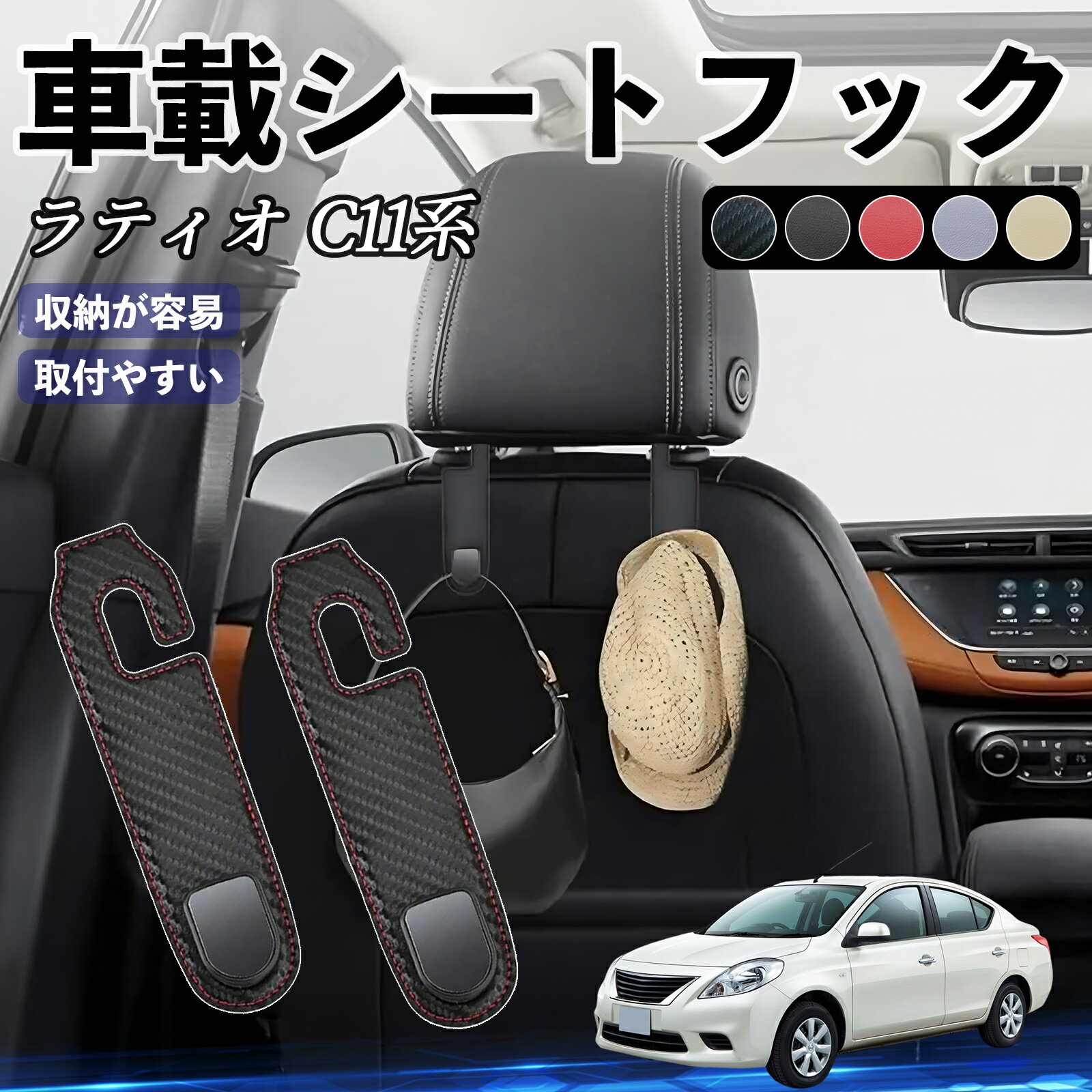 【ポイント10倍 送料無料】日産 ラティオ C11系 ティーダ ヘッドレストフック 車 フック シートフック 荷物かけ カー用品 便利グッズ カスタム 2個セット WeCar