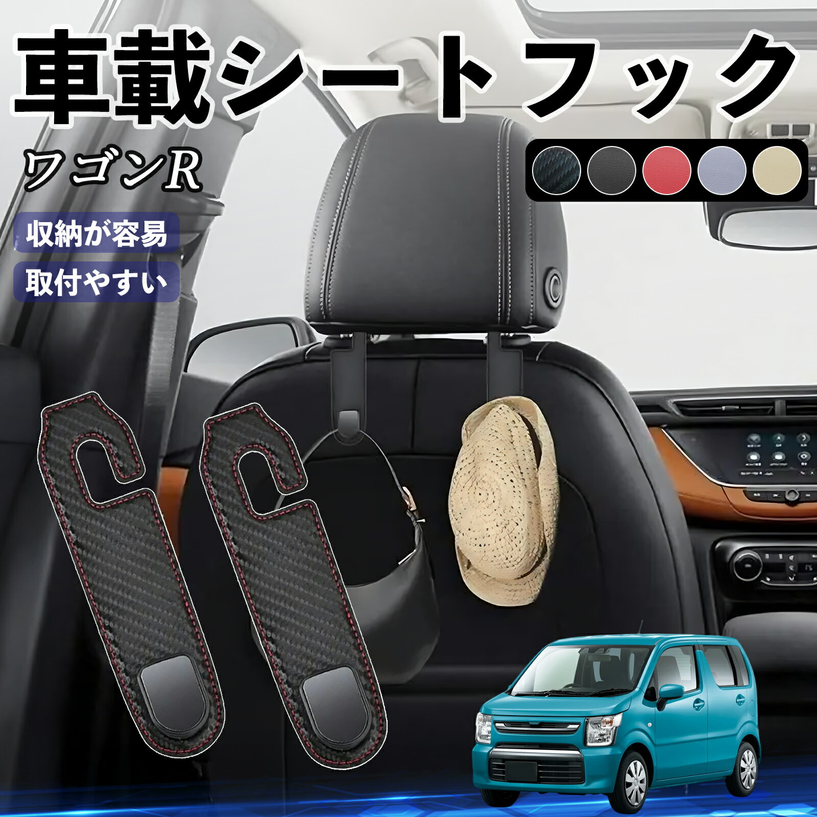 【ポイント10倍 送料無料】スズキ ワゴンR ハイブリッド ヘッドレストフック 車 フック シートフック 荷物かけ カー用品 便利グッズ カスタム 2個セット WeCar