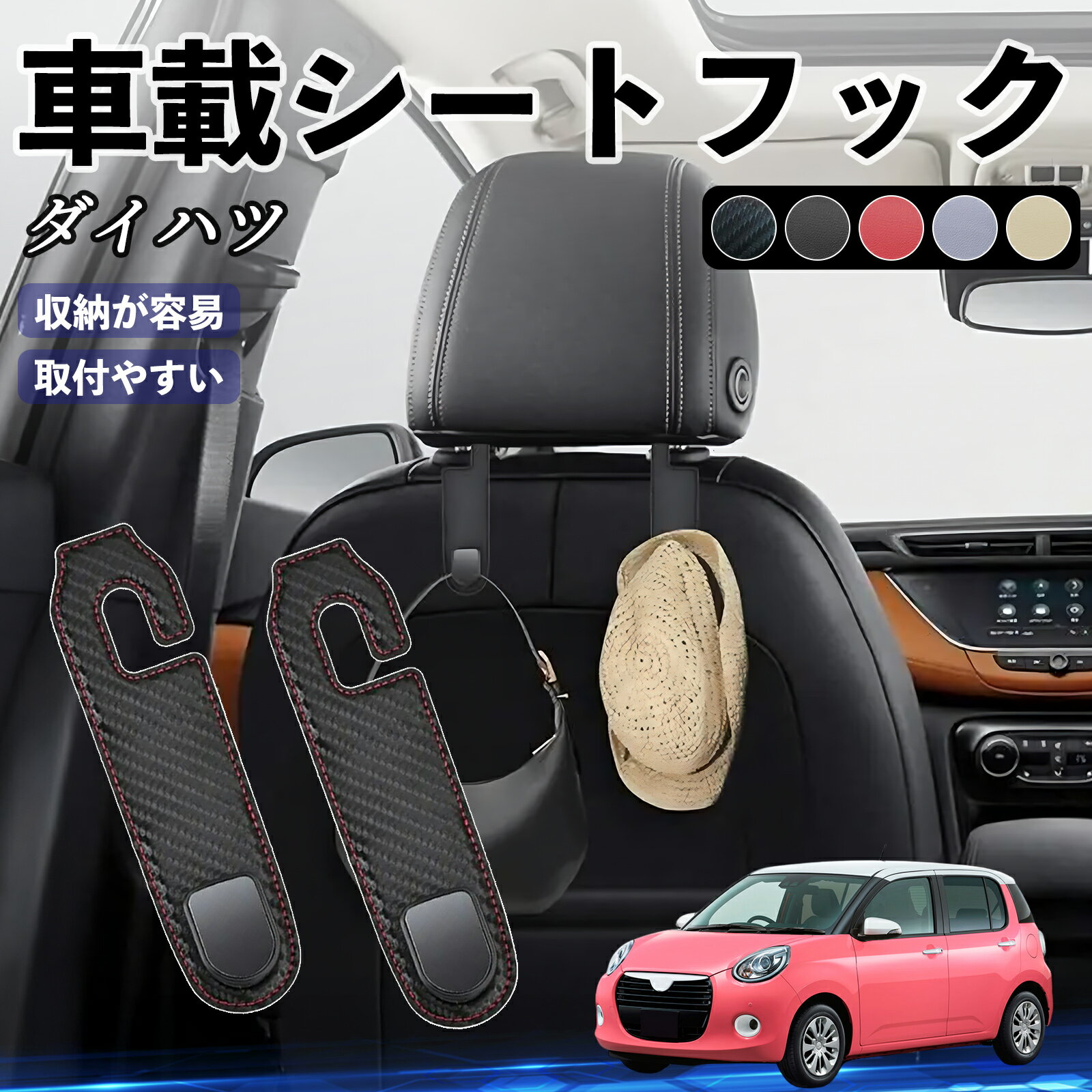 【ポイント10倍 送料無料】ダイハツ ダイハツ ブーン ヘッドレストフック 車 フック シートフック 荷物かけ カー用品 便利グッズ カスタム 2個セット WeCar