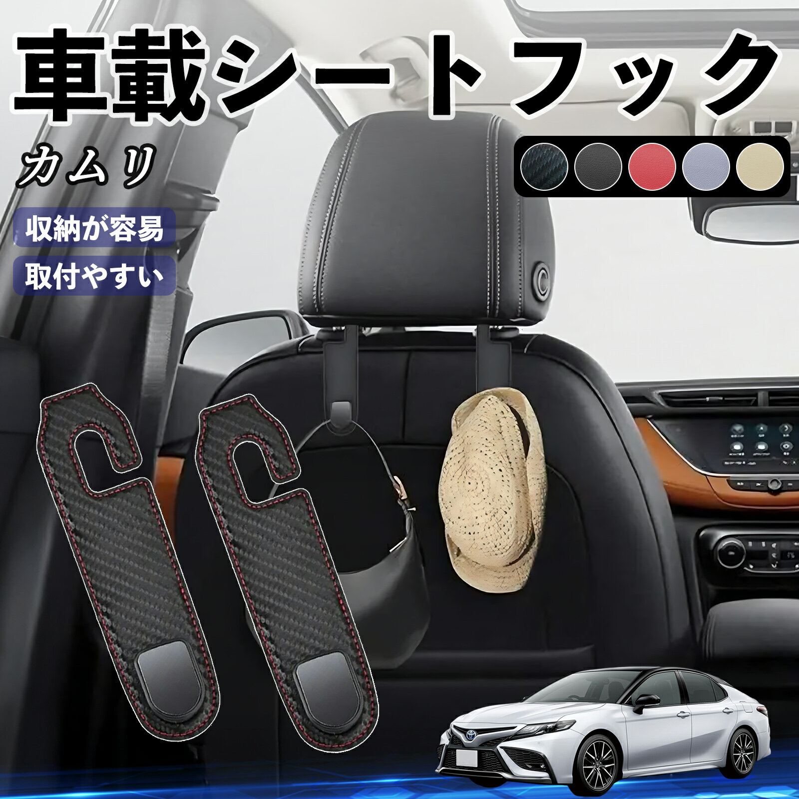 【ポイント10倍 送料無料】トヨタ カムリ ヘッドレストフック 車 フック シートフック 荷物かけ カー用品 便利グッズ カスタム 2個セット WeCar