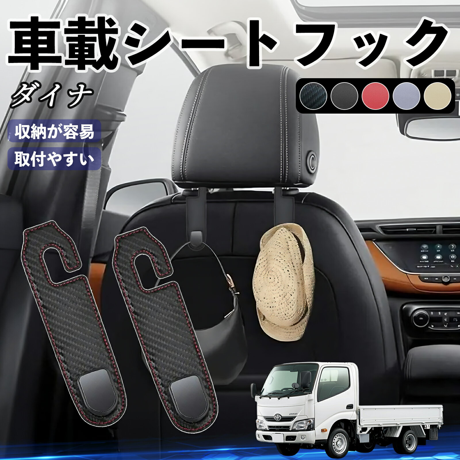 【ポイント10倍 送料無料】トヨタ ダイナ ヘッドレストフック 車 フック シートフック 荷物かけ カー用品 便利グッズ カスタム 2個セット WeCar
