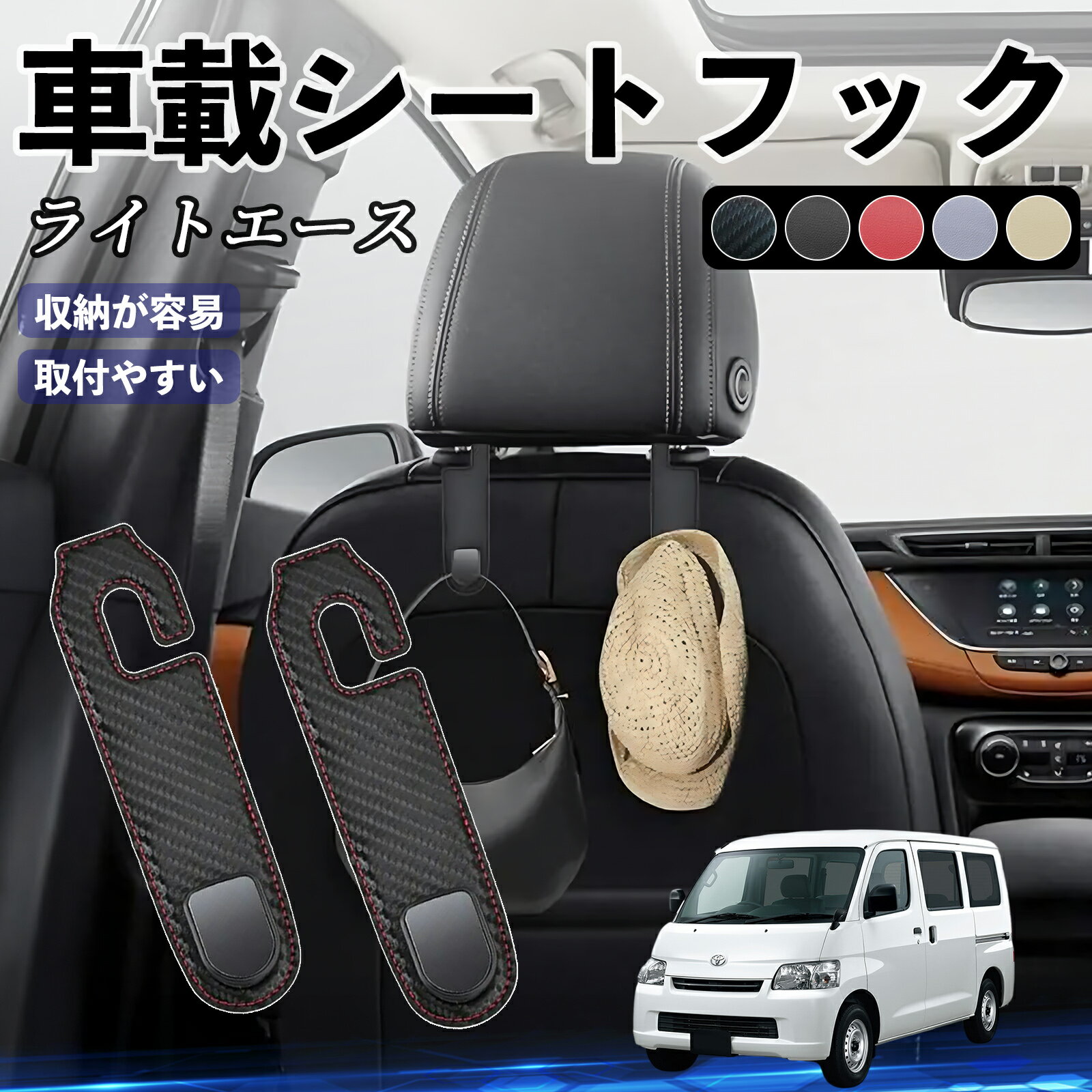 トヨタ ライトエース ヘッドレストフック 車 フック シートフック 荷物かけ カー用品 便利グッズ カスタム 2個セット WeCar
