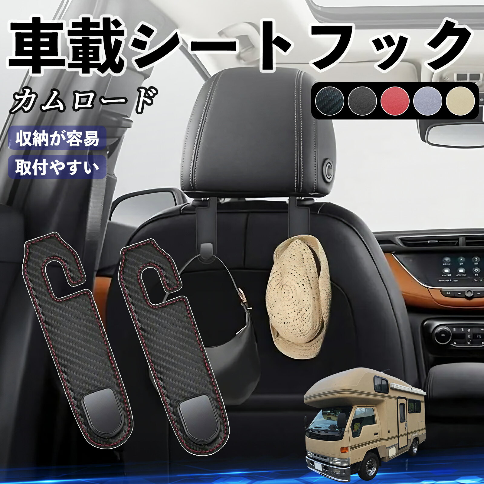 【ポイント10倍 送料無料】トヨタ カムロード ヘッドレストフック 車 フック シートフック 荷物かけ カー用品 便利グッズ カスタム 2個セット WeCar