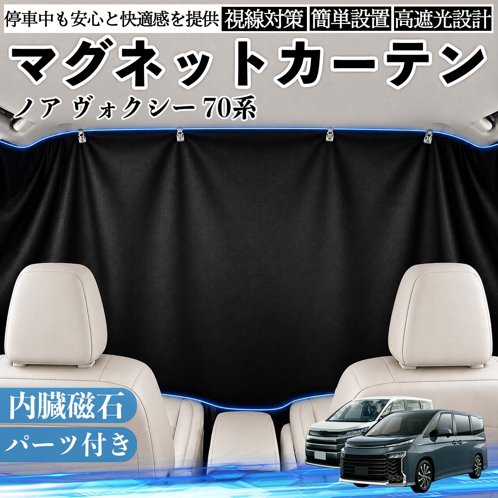 楽天市場】voxy 70 後期（カーテン｜日除け用品）：アクセサリー<車