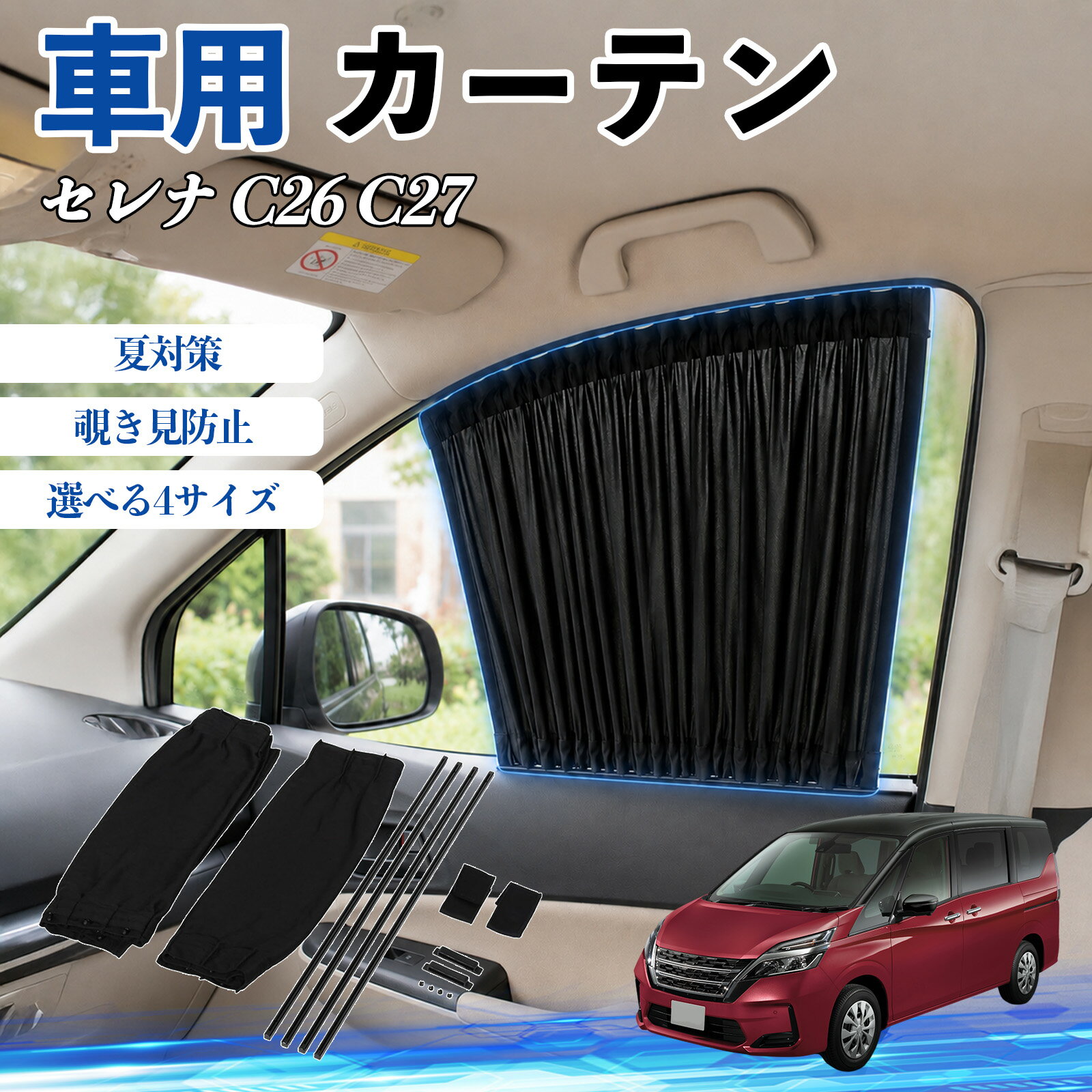 楽天市場】セレナ サンシェード（その他｜車用品）：車用品・バイク