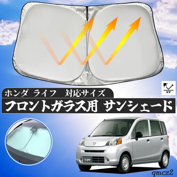 楽天市場】ホンダ ライフ(サンシェード|日除け用品 楽天市場】ホンダ ライフ(サンシェード|日除け用品