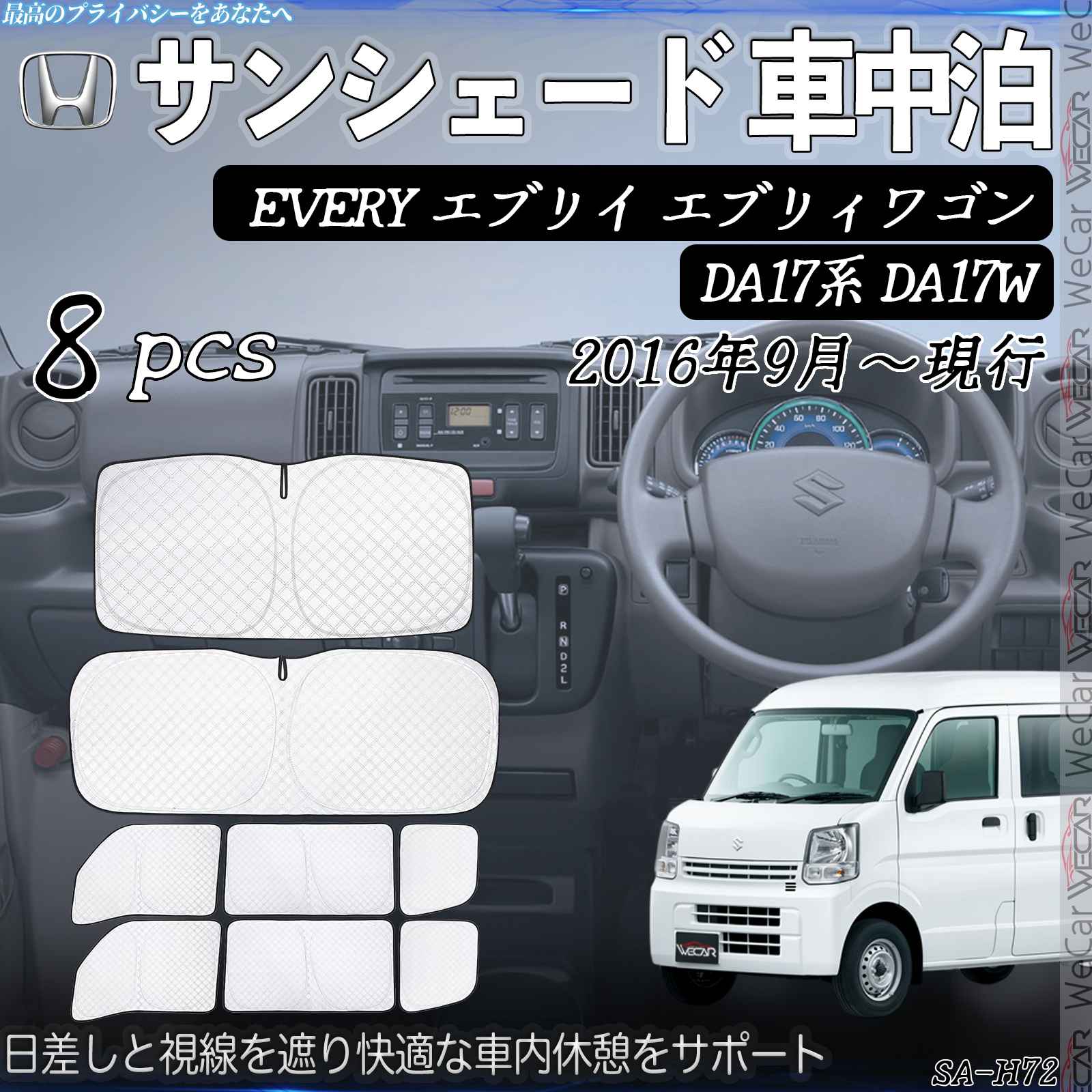 楽天市場】エブリィワゴン サンシェード フルセット da17wの通販 楽天市場】エブリィワゴン サンシェード フルセット da17wの通販