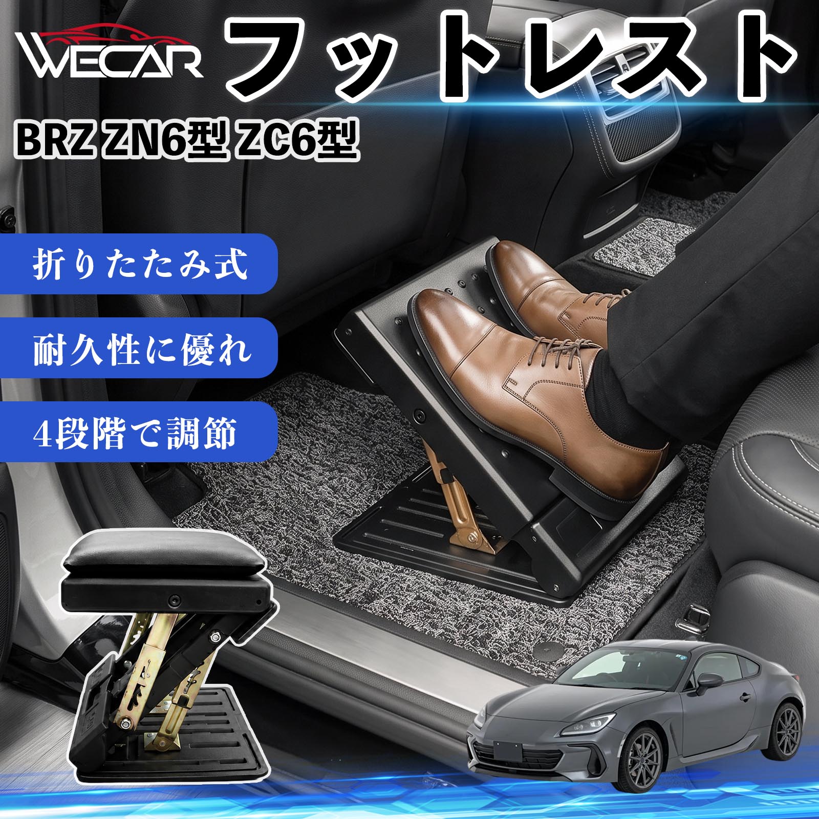 【ポイント10倍 送料無料】BRZ ZN6型 ZC6型 互換性 フットレスト 車用 オットマン ...