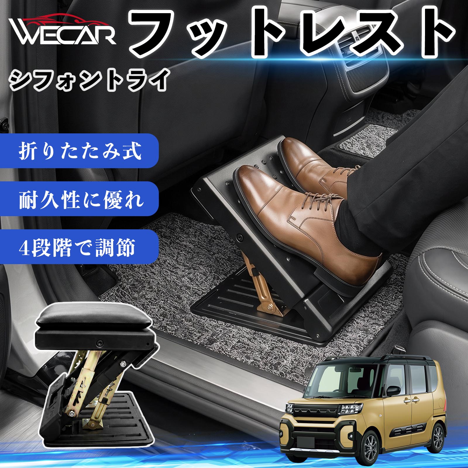 【ポイント10倍 送料無料】シフォントライ 互換性 フットレスト 車用 オットマン 足置き 足枕 クッション 折り畳み 角度調節 後部座席 長距離ドライブ 快適 足腰サポート 車載オットマン リラックス 疲労軽減 むくみ対策 脚サポート 膝サポート 高さ調節 省スペース WeCar