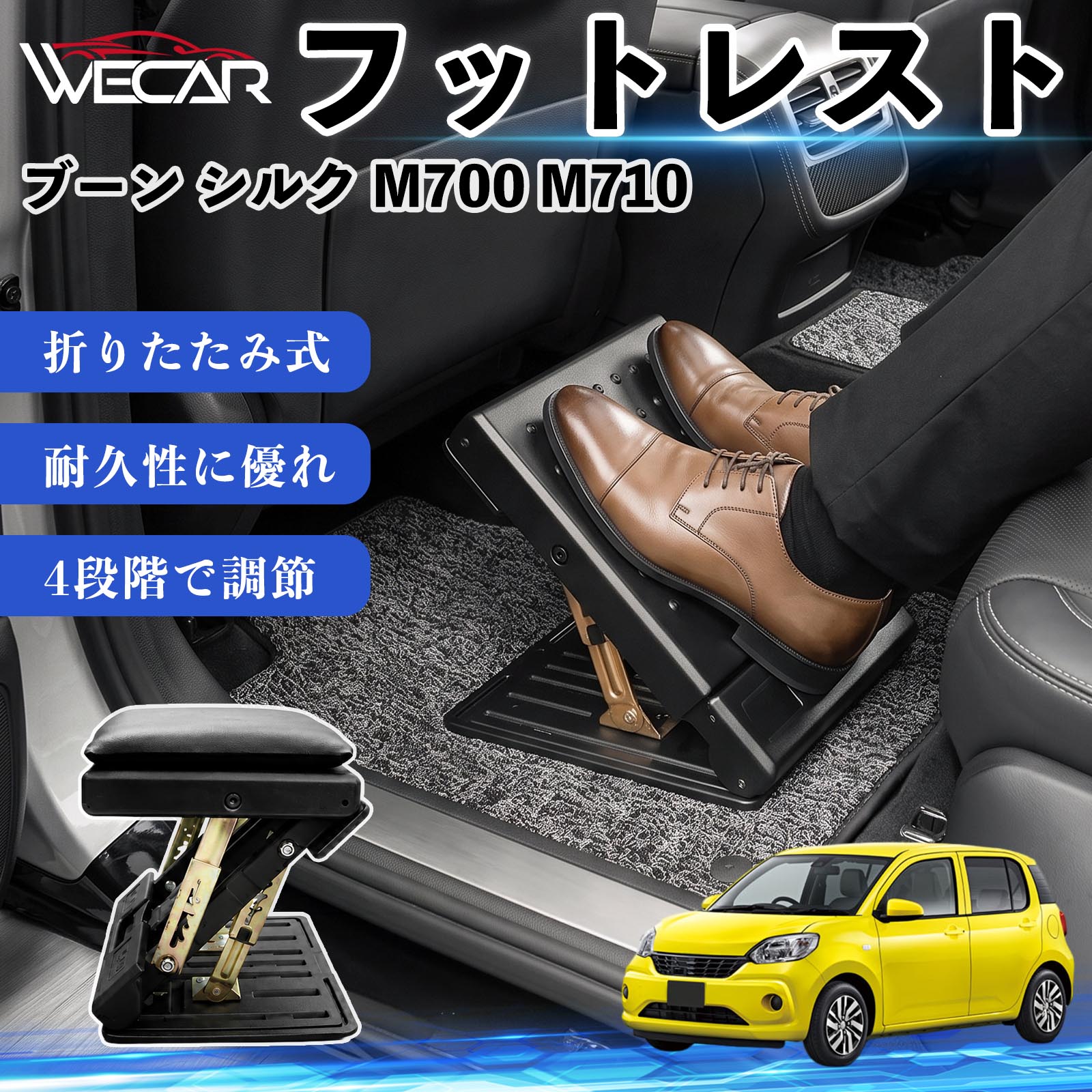 商品説明 適合車種ブーン シルク M700 M710 セット内容フットレスト×1個 商品の特徴 後部座席の快適性アップ後部座席に設置することで足を自然な位置で支え、長時間のドライブによる足や腰への負担を軽減。お子様から大人まで快適に使用できます。 4段階角度調節使用者に合わせて角度を4段階で調節可能。足をしっかり支え、より快適な姿勢をサポートします。 折りたたみ式・省スペース収納使用しない時はコンパクトに折りたたんで収納可能。軽量設計で持ち運びしやすく、車内スペースを有効活用できます。 耐久性・お手入れ簡単耐久性に優れた素材を採用。汚れてもサッと拭き取ることができ、通気性にも優れているため快適に使用できます。 注意事項 ※ご購入前にサイズおよび取り付け位置をご確認ください。※走行中はしっかり固定されていることを確認してください。※本製品の上に立ったり、過度な荷重をかけたりしないでください。※モニター環境により実際の商品と色味が異なる場合があります。 フットレスト オットマン 足置き 足枕 クッション 折り畳み 角度調節 後部座席 長距離ドライブ 快適 足腰サポート 車載オットマン リラックス 疲労軽減 むくみ対策 脚サポート 膝サポート 高さ調節 省スペース 車中泊 子供用 大人用 高齢者対応 ミニバン SUV セダン ワンボックス 汎用設計 車内アクセサリー 旅行 出張 アウトドア