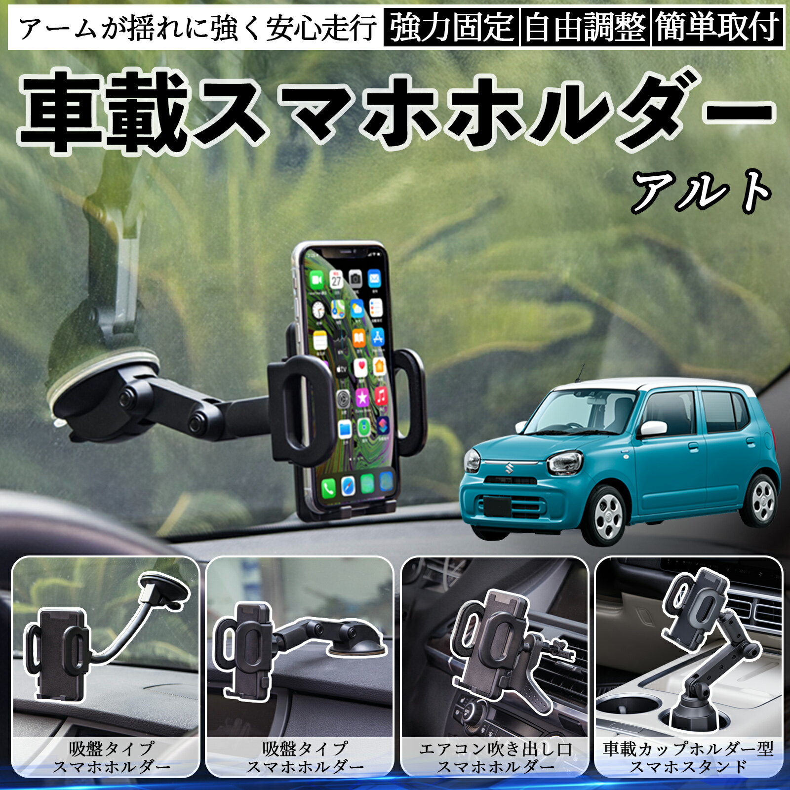 【ポイント10倍 送料無料】スズキ アルト ハイブリッド 車載ホルダー スマホホルダー スマホスタンド ..