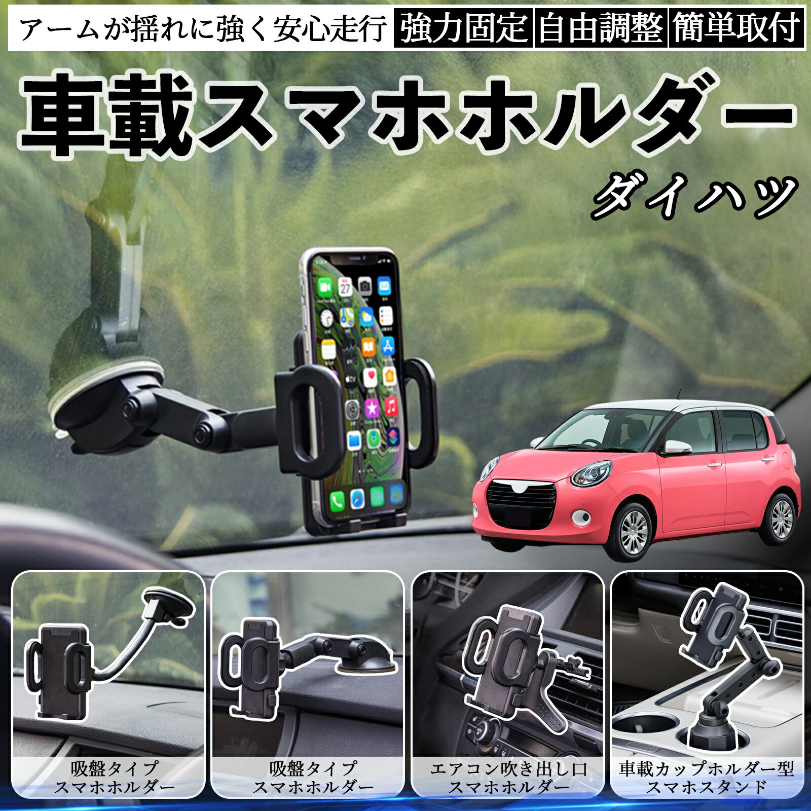 【ポイント10倍 送料無料】ダイハツ ブーン 車載ホルダー スマホホルダー スマホスタンド 吸盤式 超強力吸盤 吹き出し口 折りたたみ式 自由調節 WeCar