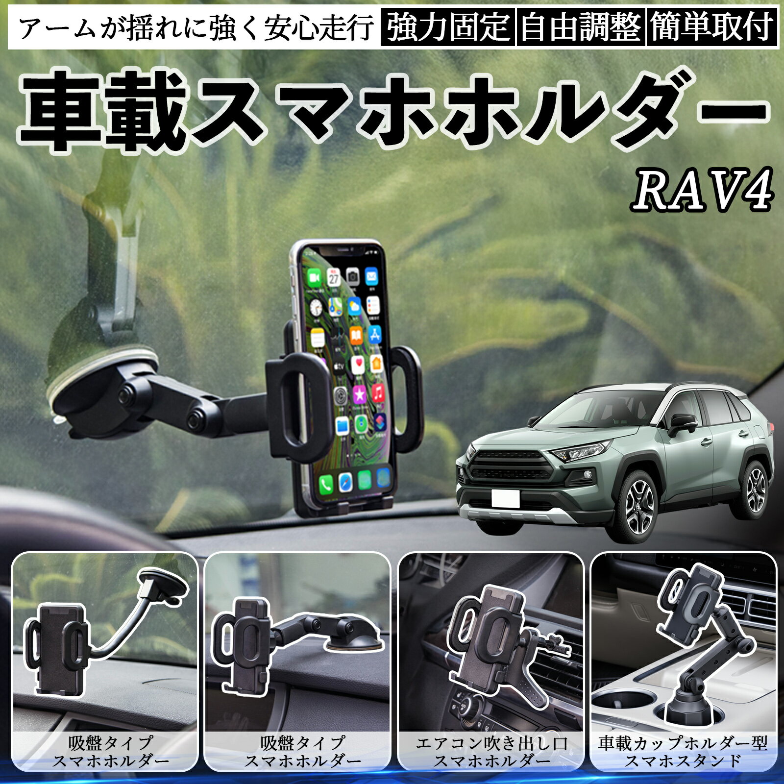 【ポイント10倍 送料無料】トヨタ RAV4 XA50系 車載ホルダー スマホホルダー スマホスタンド 吸盤式 超..