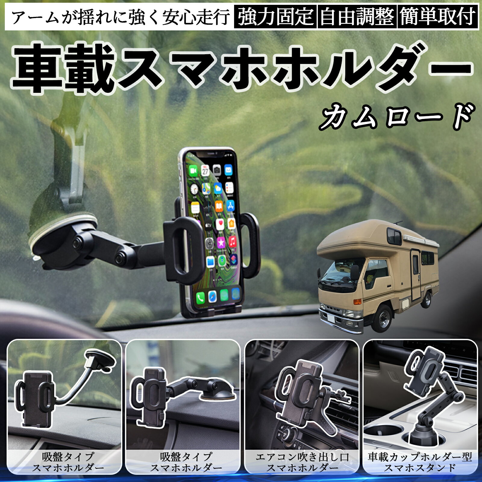 【ポイント10倍 送料無料】トヨタ カムロード 車載ホルダー スマホホルダー スマホスタンド 吸盤式 超..
