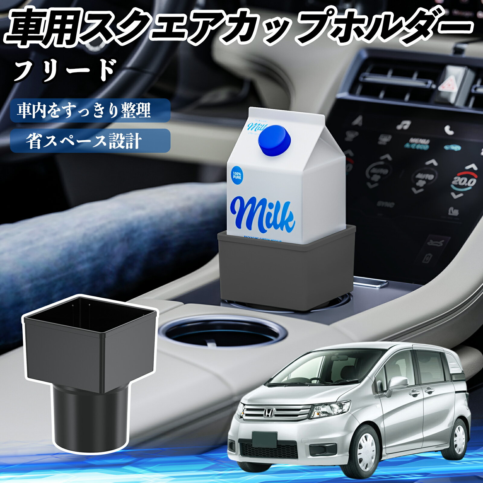 本田 フリード スパイク GB3 GB4 GP3 車用 ドリンクホルダー カップホルダー ゴミ箱 ペットボトル 置くだけ 紙パック対応 2個セット WeCar