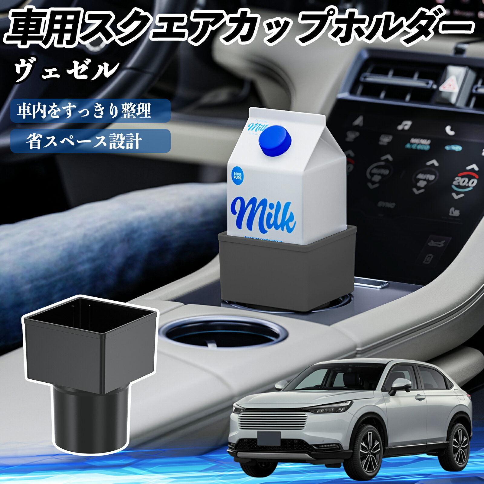 【ポイント10倍 送料無料】本田 ヴェゼル RV RV3 RV4 RV5 RV6 車用 ドリンクホルダー カップホルダー ゴミ箱 ペットボトル 置くだけ 紙パック対応 2個セット WeCar
