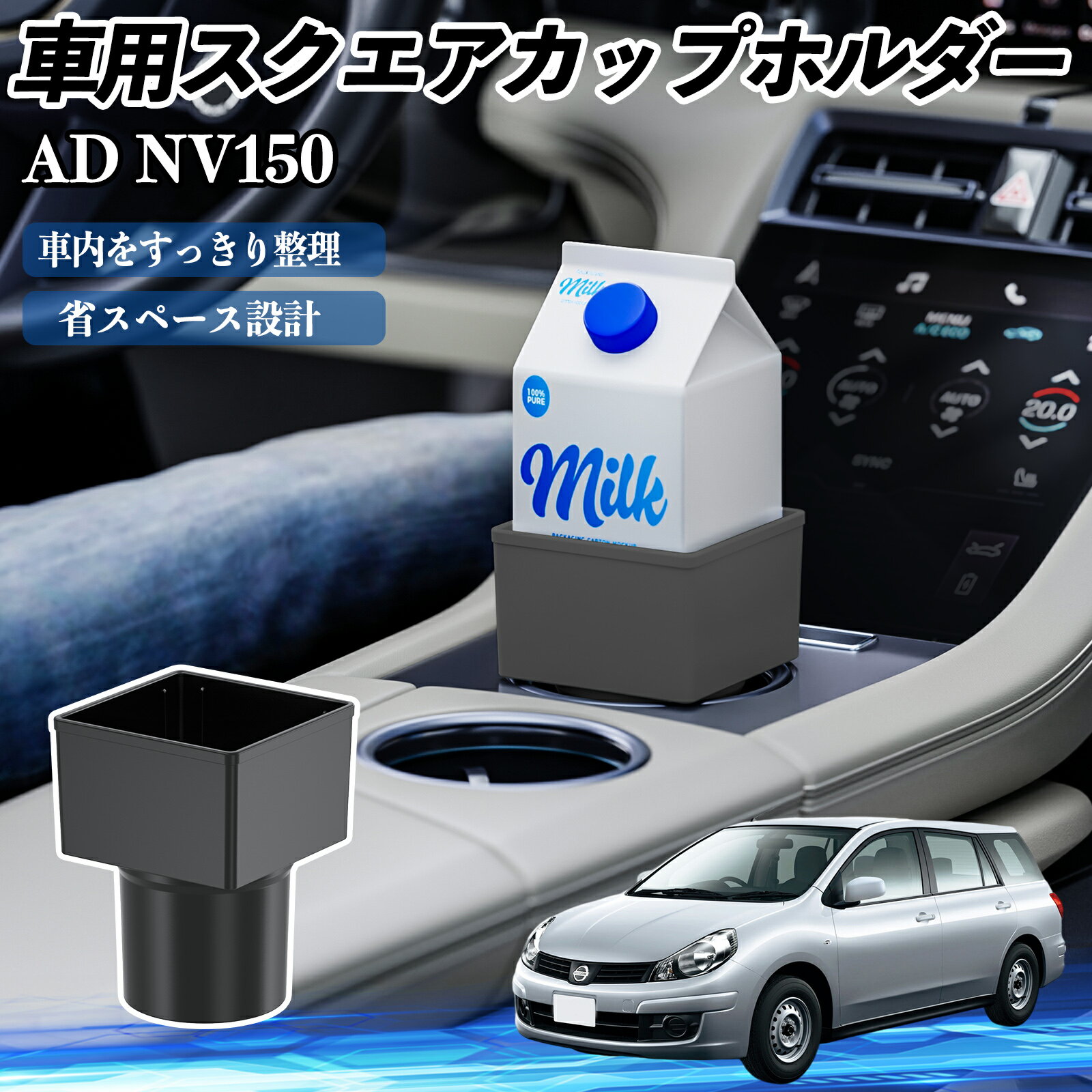 【ポイント10倍 送料無料】本田 AD NV150 ADバンADエキスパートY12 車用 ドリンクホルダー カップホルダー ゴミ箱 ペットボトル 置くだけ 紙パック対応 2個セット WeCar