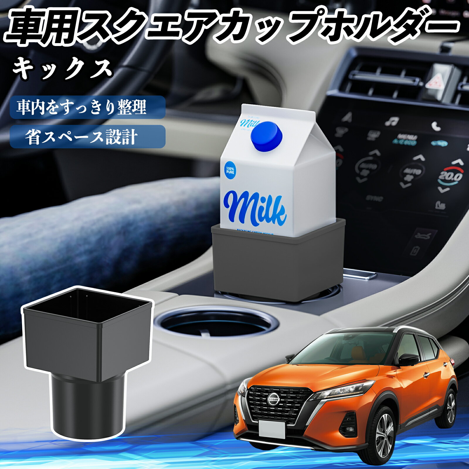 【ポイント10倍 送料無料】日産 キックス e-POWER kicks P15 P15系 車用 ドリンクホルダー カップホルダー ゴミ箱 ペットボトル 置くだけ 紙パック対応 2個セット WeCar