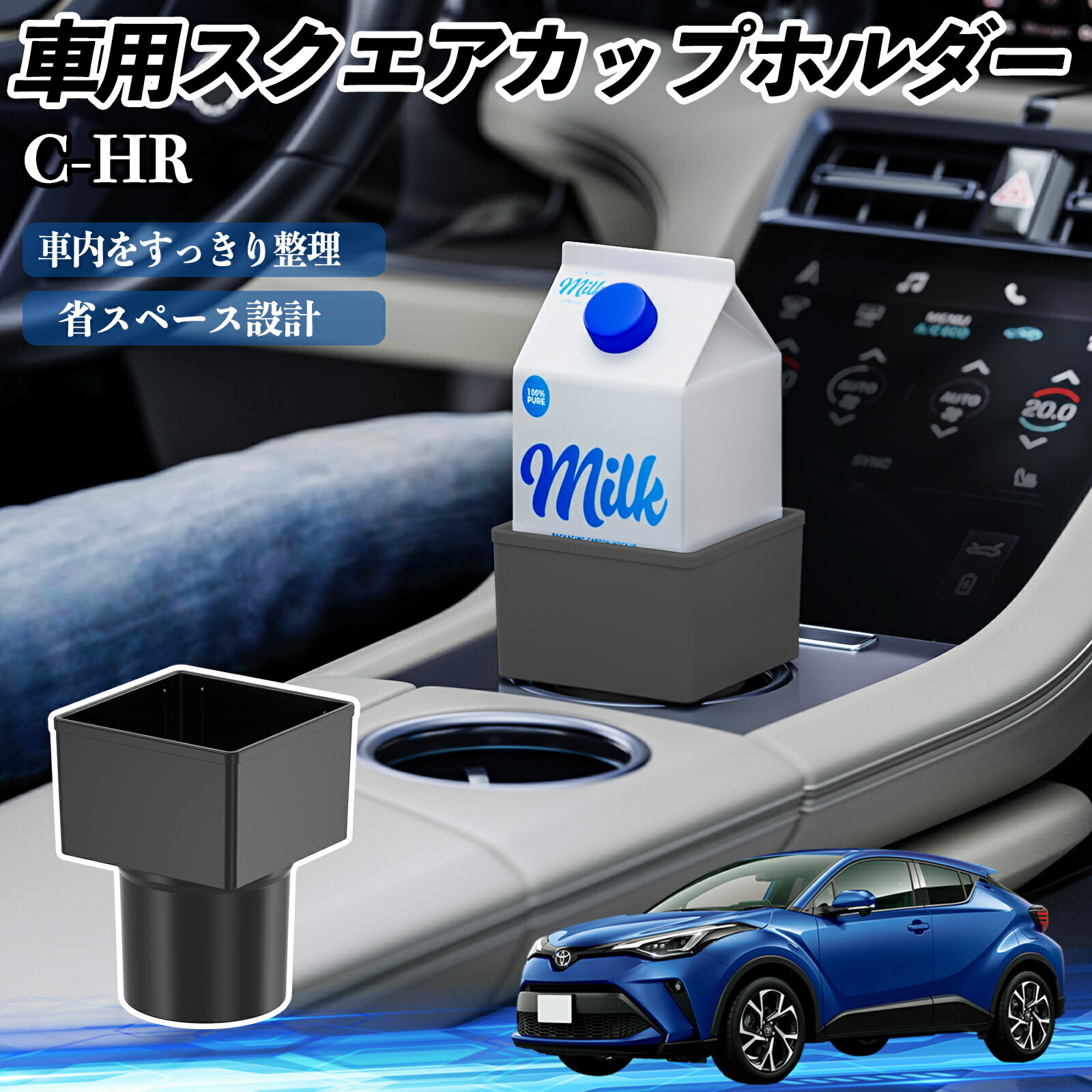 【ポイント10倍 送料無料】トヨタ C-HR CHR ZYX10 NGX50 車用 ドリンクホルダー カップホルダー ゴミ箱..