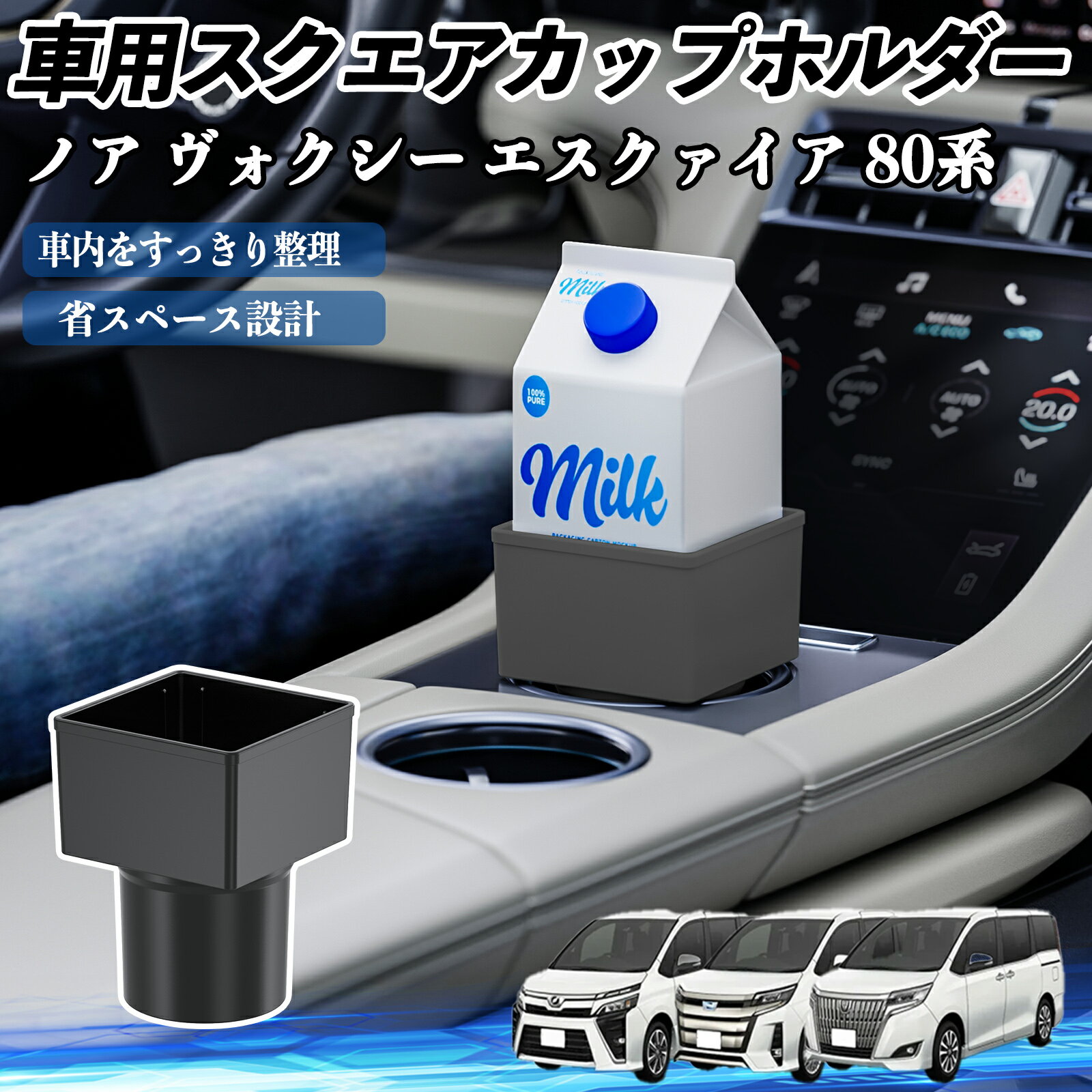 【ポイント10倍 送料無料】トヨタ ノア ヴォクシー エスクァイア 80系 車用 ドリンクホルダー カップホルダー ゴミ箱 ペットボトル 置くだけ 紙パック対応 2個セット WeCar