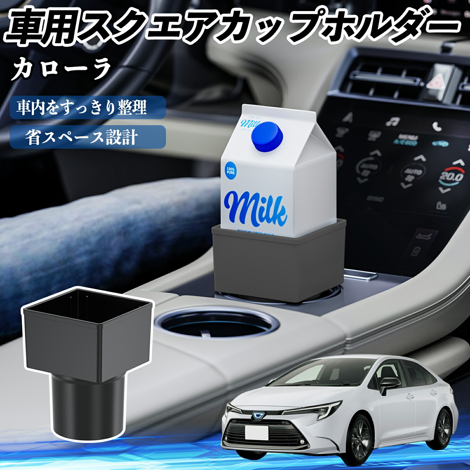 Rakuten - トヨタ カローラ 車用 ドリンクホルダー カップホルダー ゴミ箱 ペットボトル 置くだけ 紙パック対応 2個セット WeCar