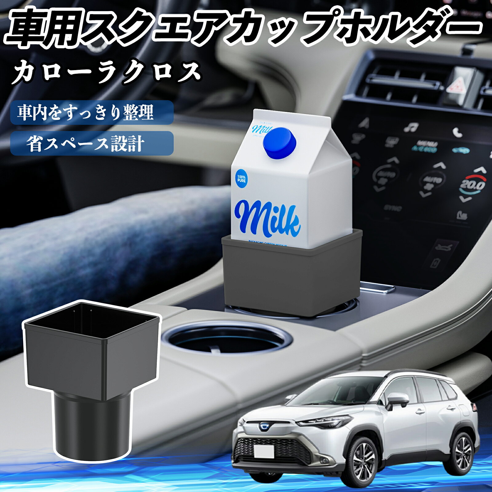 【ポイント10倍 送料無料】トヨタ カローラクロス 車用 ドリンクホルダー カップホルダー ゴミ箱 ペットボトル 置くだけ 紙パック対応 2個セット WeCar
