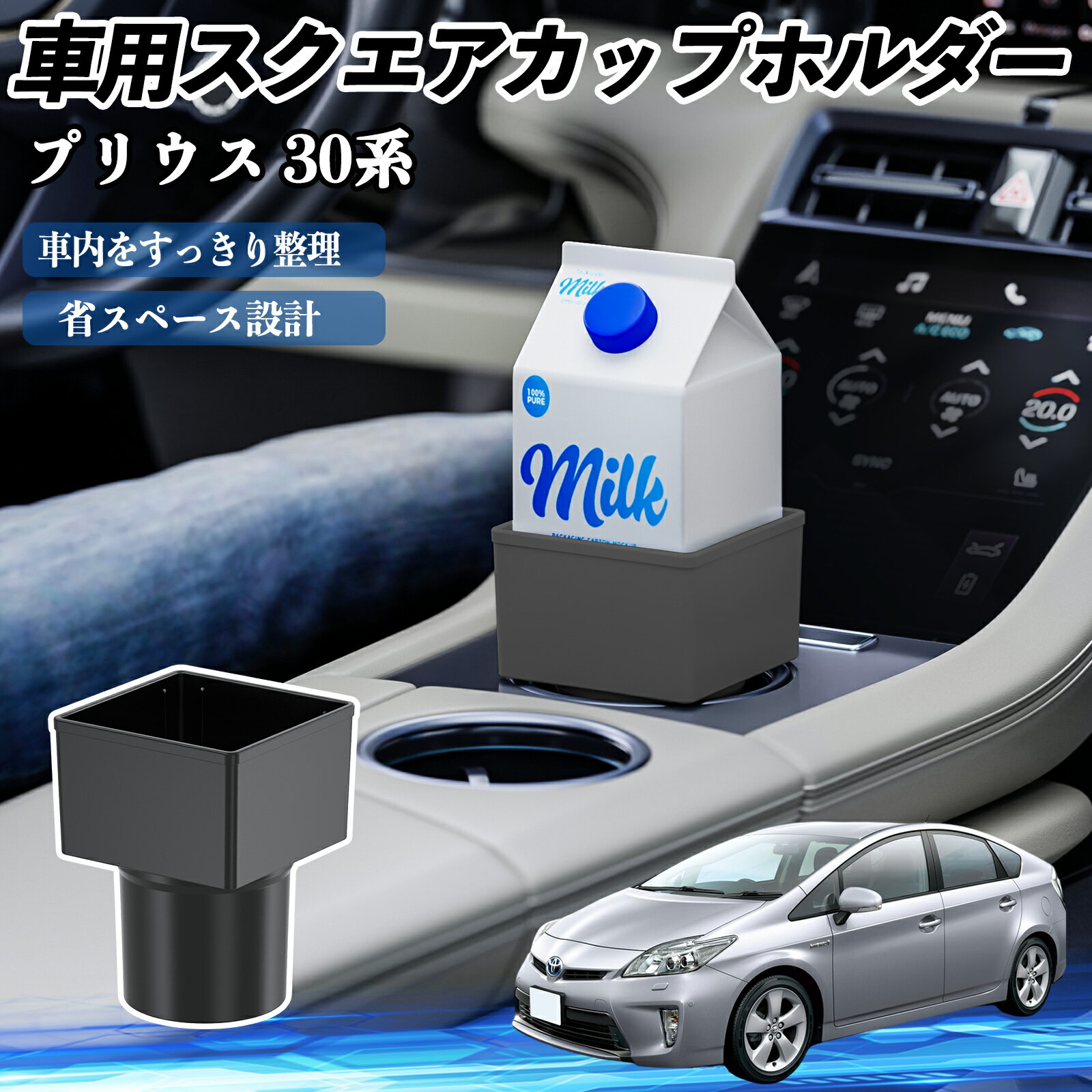 トヨタ プリウス 30系 車用 ドリンクホルダー カップホルダー ゴミ箱 ペットボトル 置くだけ 紙パック対応 2個セット WeCar