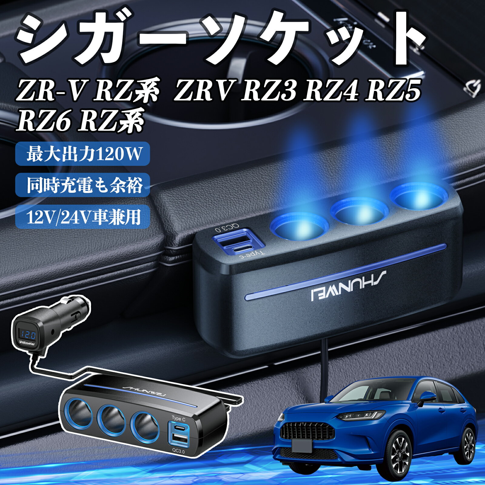 【ポイント10倍 送料無料】本田 ZR-V RZ系 ZRV RZ3 RZ4 RZ5 RZ6 RZ系 シガーソケット カーチャージャー..