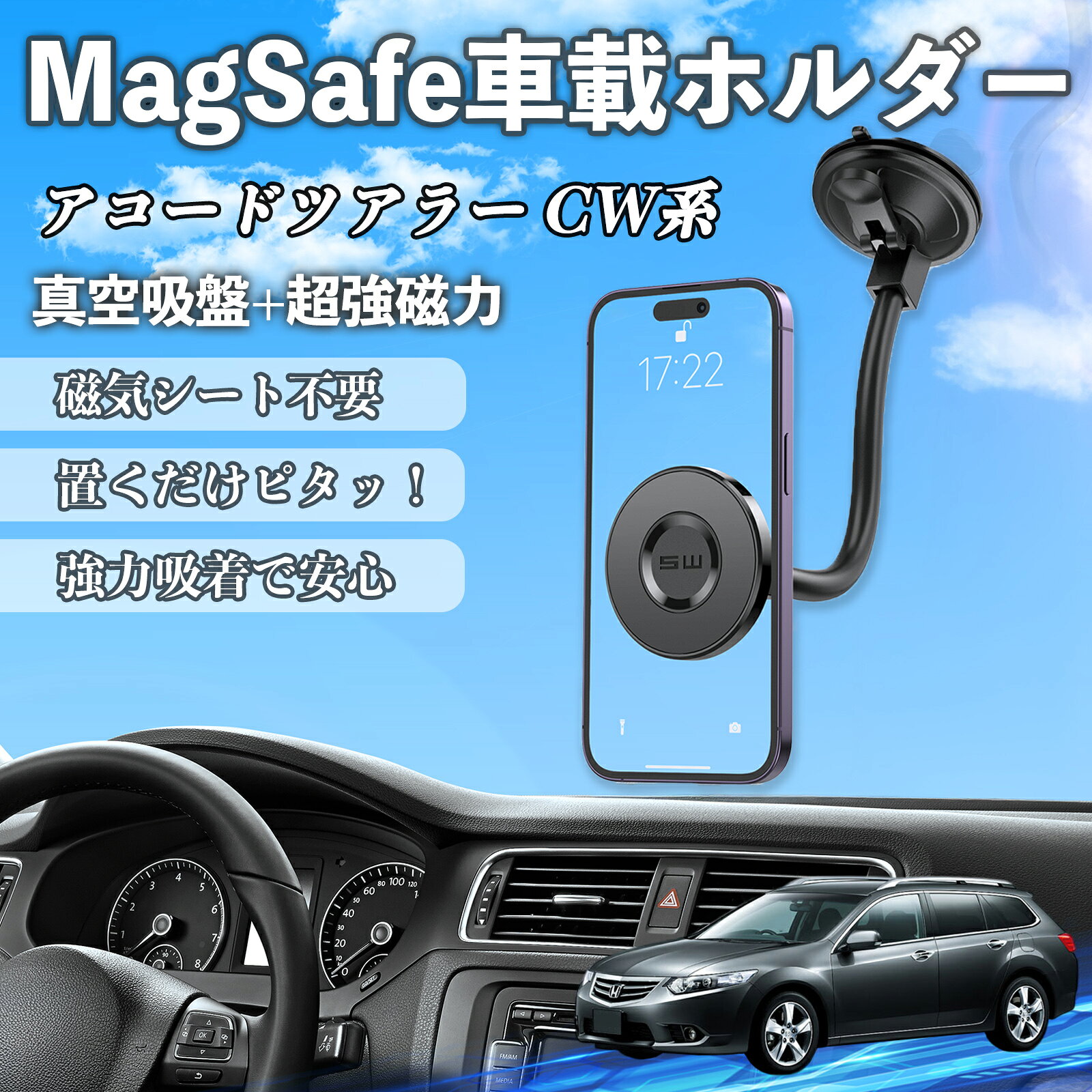 【ポイント10倍 送料無料】本田 アコードツアラー CW系 車 スマホホルダー マグネット 強力吸盤 頑丈クネクネアーム 車載ホルダー スマホスタンド 磁石 WeCar