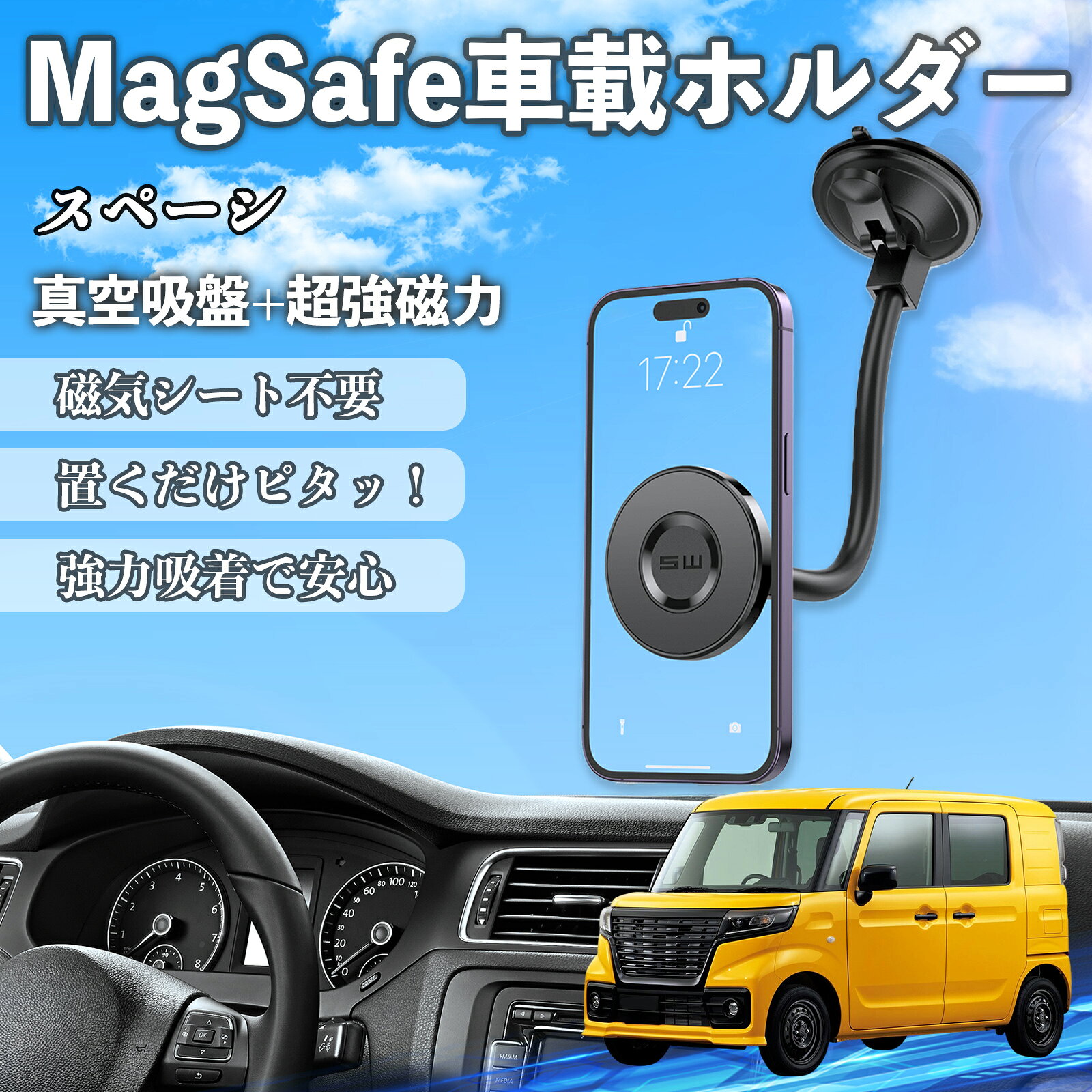 【ポイント10倍 送料無料】スズキ スペーシ アベース 車 スマホホルダー マグネット 強力吸盤 頑丈クネクネアーム 車載ホルダー スマホスタンド 磁石 WeCar