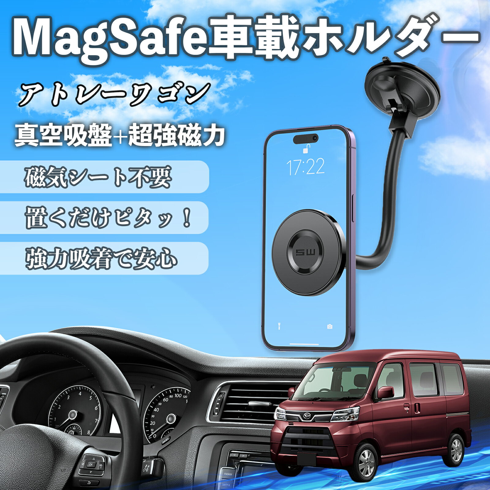 【ポイント10倍 送料無料】ダイハツ アトレーワゴン 車 スマホホルダー マグネット 強力吸盤 頑丈クネクネアーム 車載ホルダー スマホスタンド 磁石 WeCar