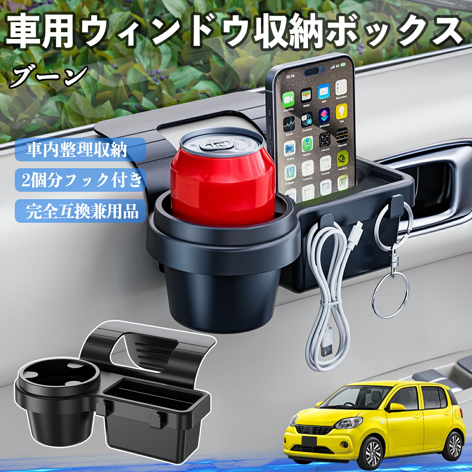 【ポイント10倍 送料無料】ダイハツ ブーン シルク M700 M710 車用ウィンドウ収納ボックス ドリンクホルダー スマホホルダー カップホルダー トレイ フック付き WeCar