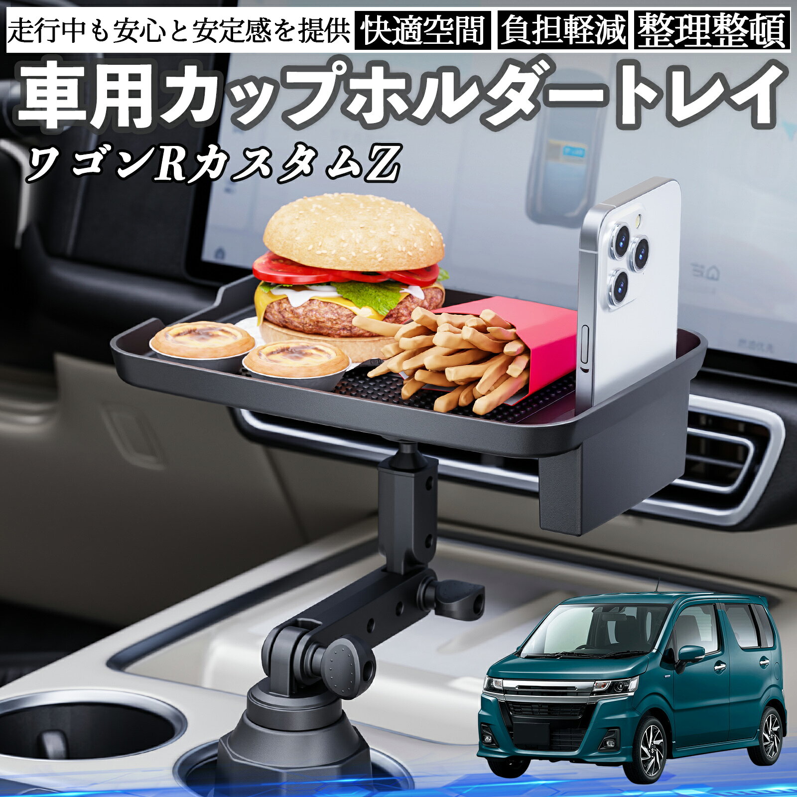 Car Storage, Holder - 【ポイント10倍 送料無料】スズキ ワゴンRカスタムZ 車 マルチトレイテーブル カップホルダートレイ スマホホルダー 多機能 テーブル 小物置き 食事トレイ WeCar