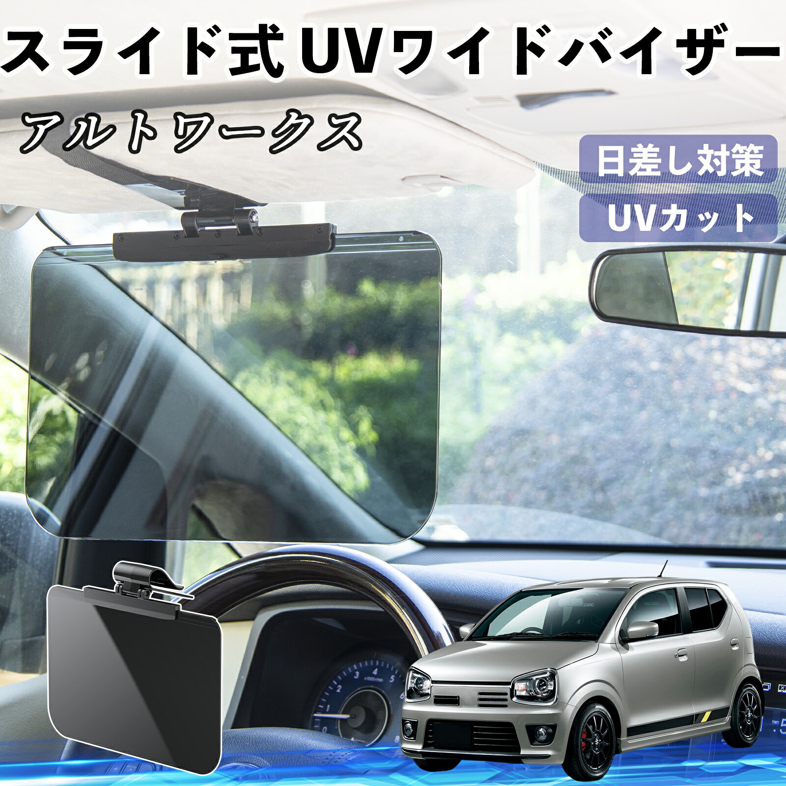 楽天市場】アルトワークス ha36s バイザーの通販