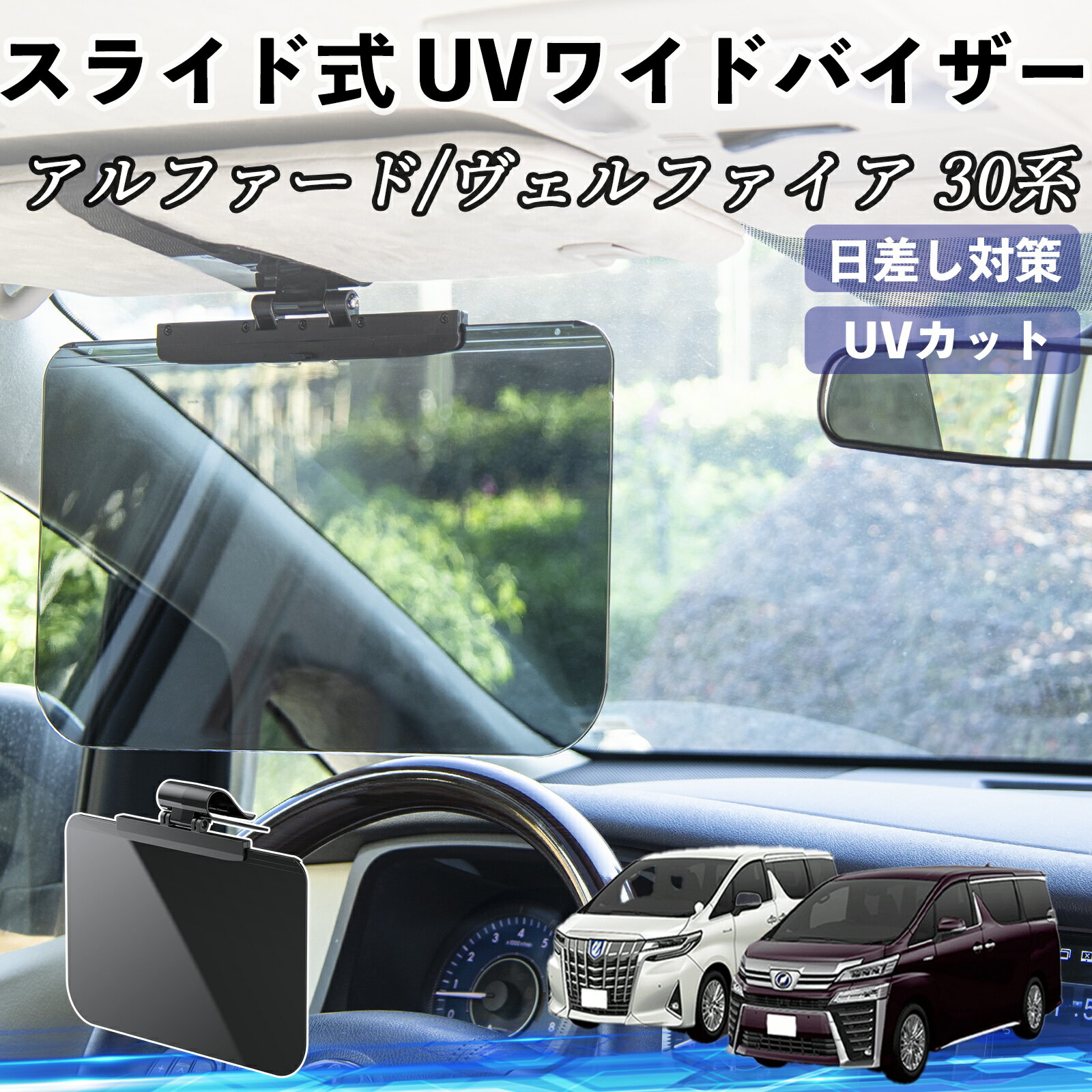 楽天市場】ヴェルファイア 30系 サンバイザーカバーの通販