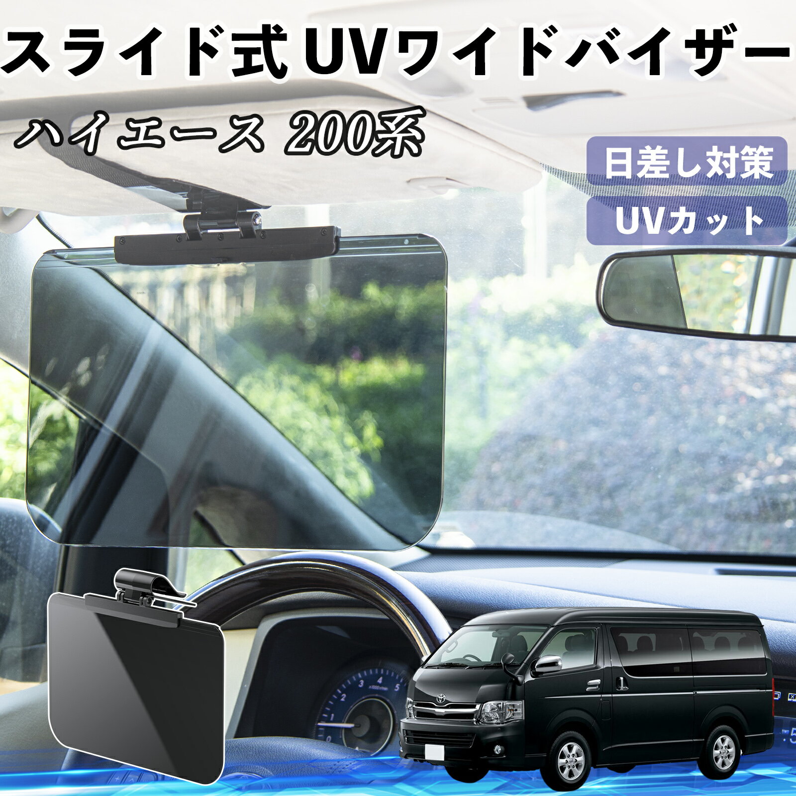 楽天市場】200系 ハイエーススーパーワイドバイザーの通販
