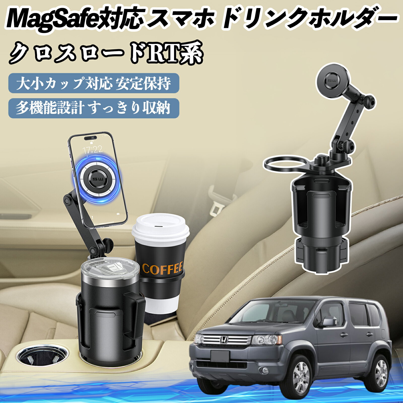 【ポイント10倍 送料無料】本田 クロスロード RT1 RT2 RT3 RT4 車用 ドリンクホルダー スマホホルダー スマホスタンド MagSafe対応 超強磁力 360度回転 WeCar
