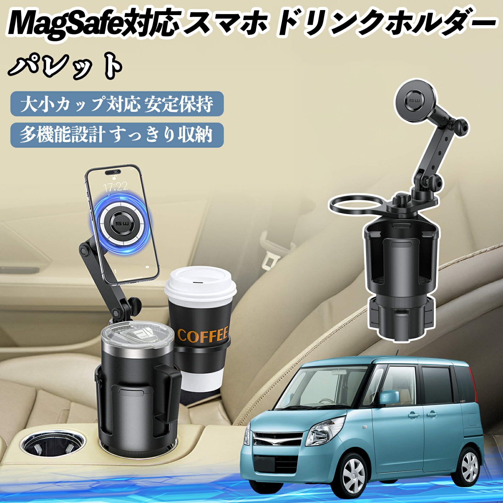 【ポイント10倍 送料無料】スズキ パレット 車用 ドリンクホルダー スマホホルダー スマホスタンド MagSafe対応 超強磁力 360度回転 WeCar