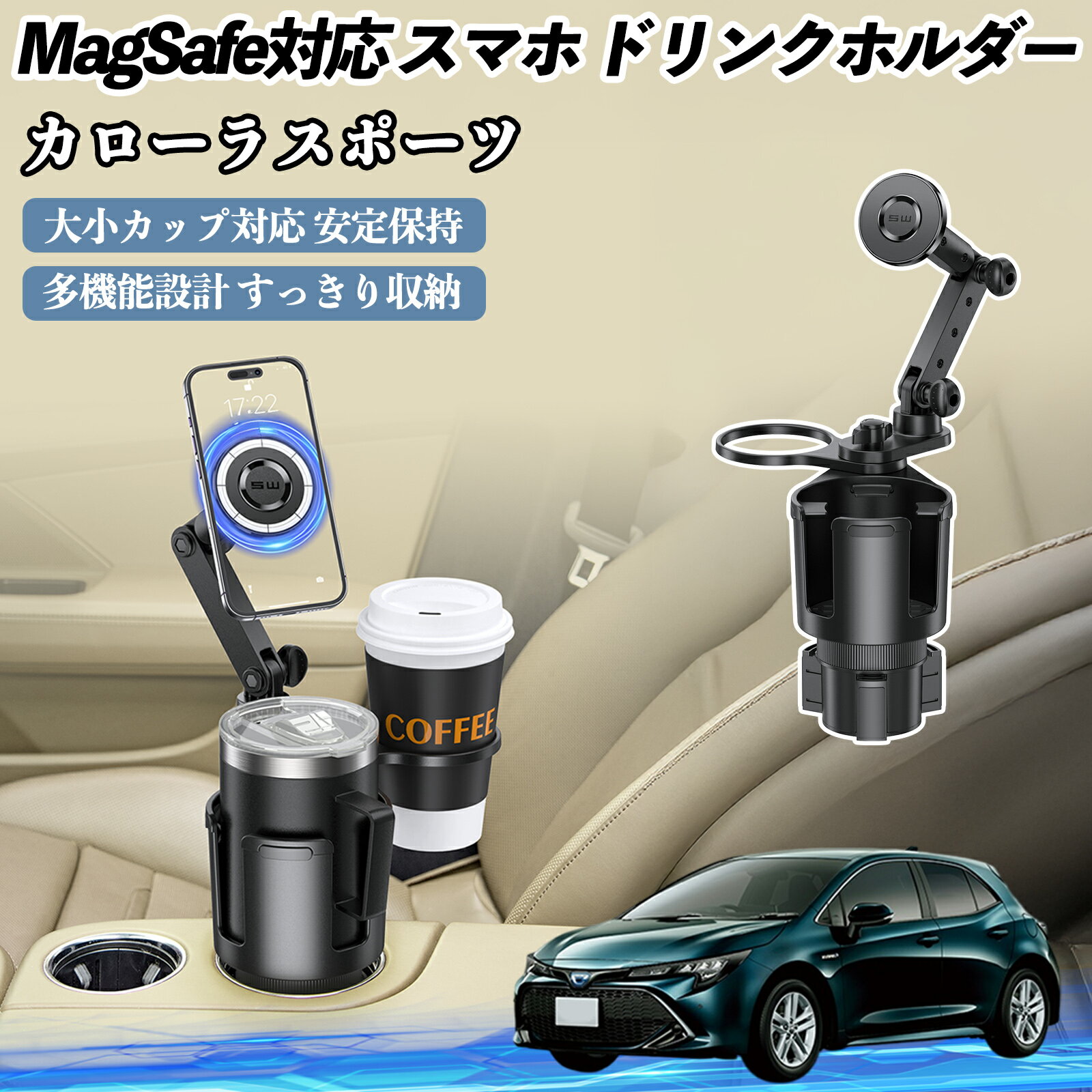 Rakuten - 【ポイント10倍 送料無料】トヨタ カローラスポーツ 車用 ドリンクホルダー スマホホルダー スマホスタンド MagSafe対応 超強磁力 360度回転 WeCar