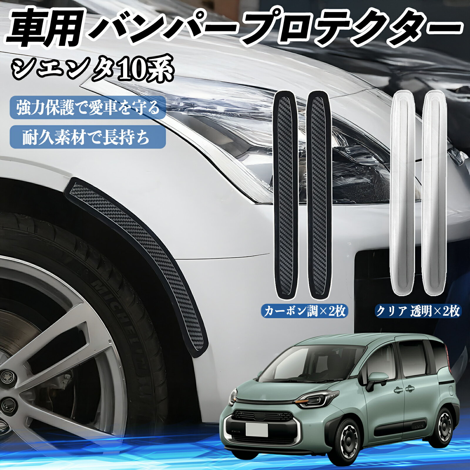 楽天市場】シエンタ バンパーガードの通販