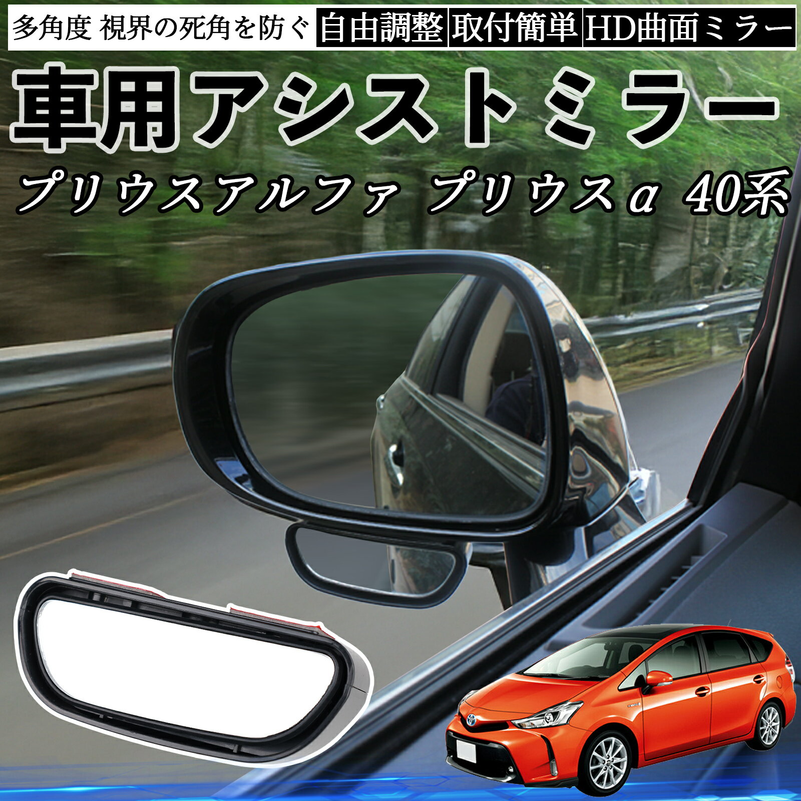楽天市場】プリウスα（ルームミラー｜アクセサリー）：車用品<車用品